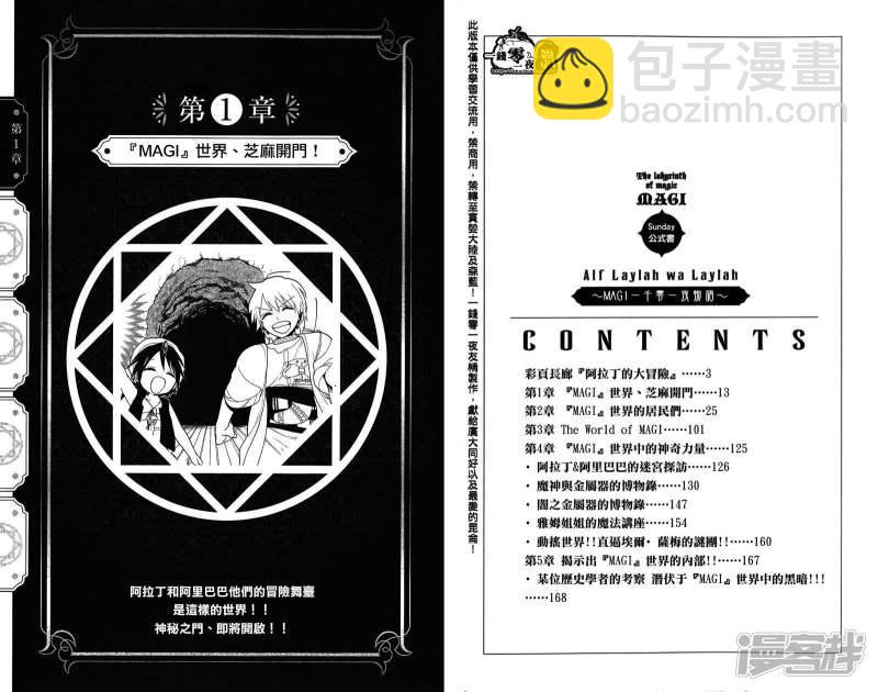 魔笛MAGI - 公式書彩頁長廊01 - 2