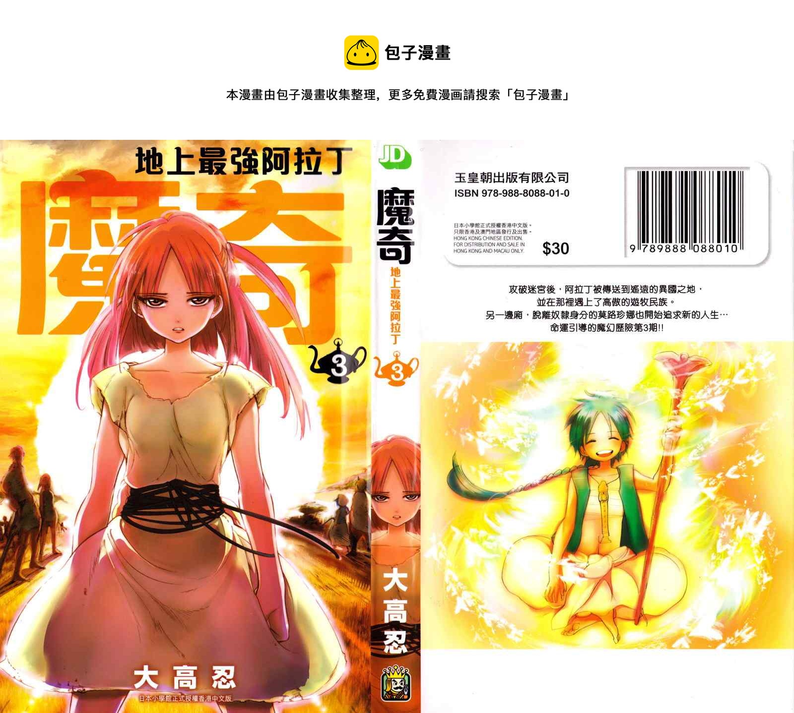 魔笛MAGI - 第3卷(1/2) - 1