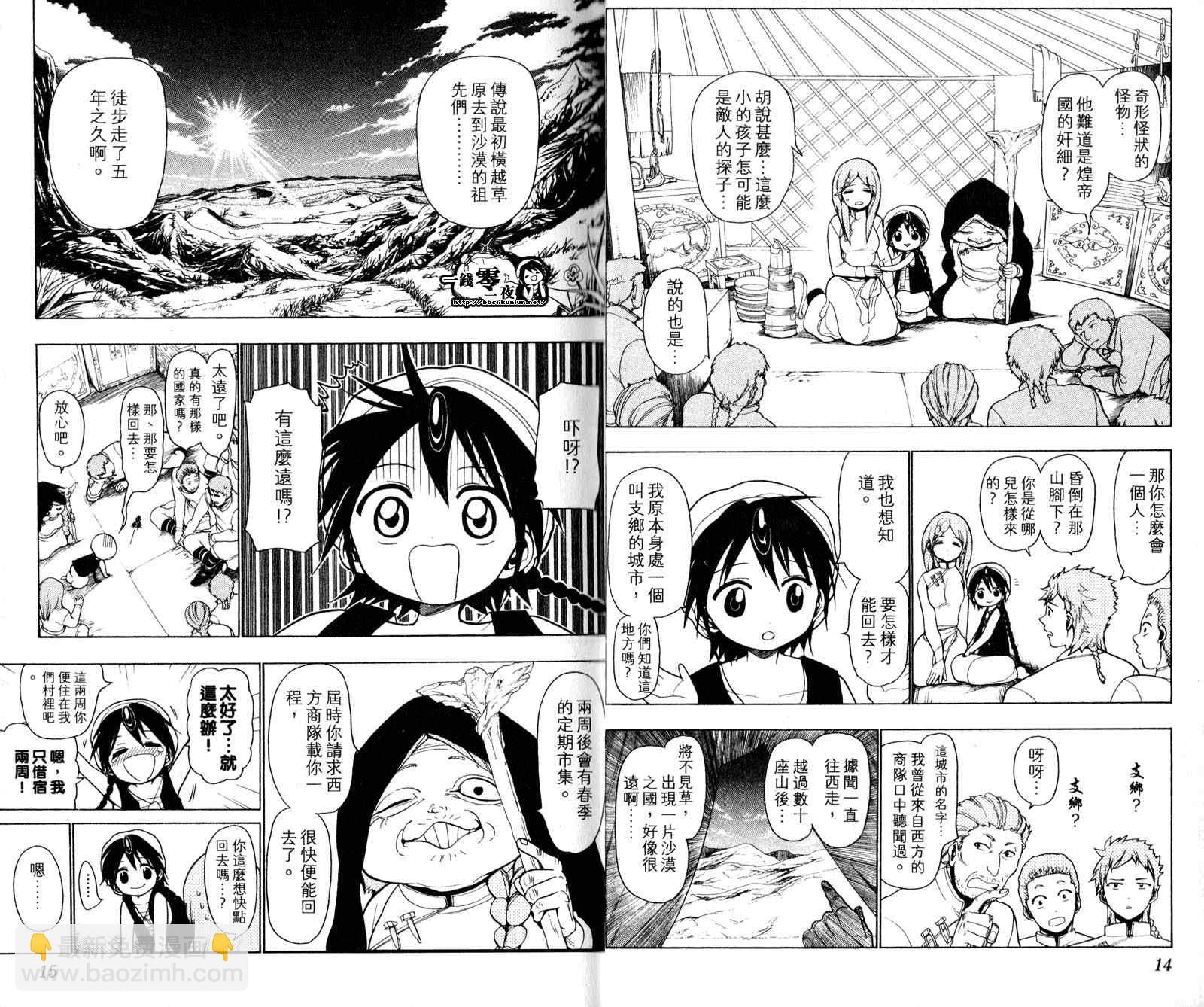魔笛MAGI - 第3卷(1/2) - 2