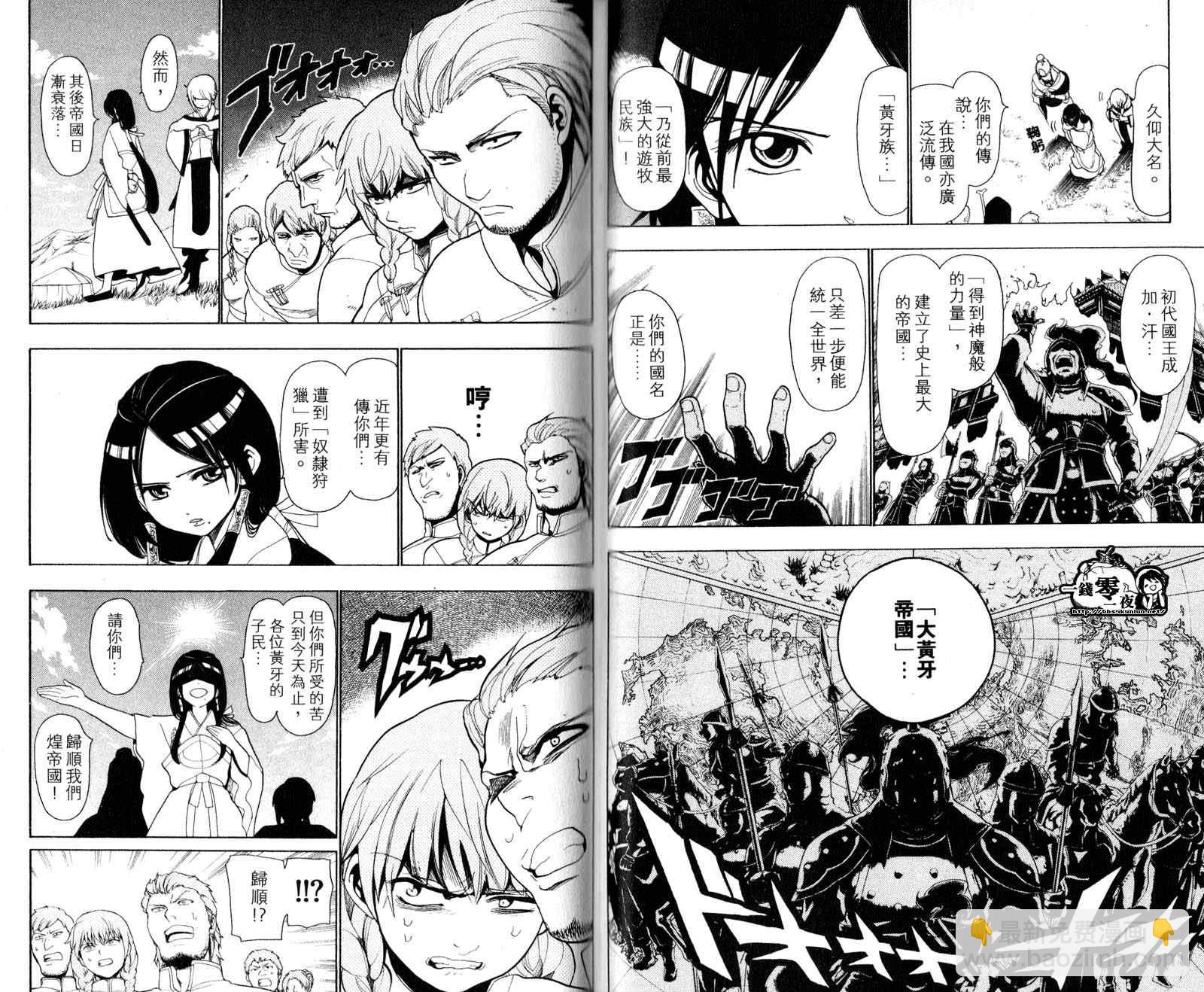 魔笛MAGI - 第3卷(1/2) - 1