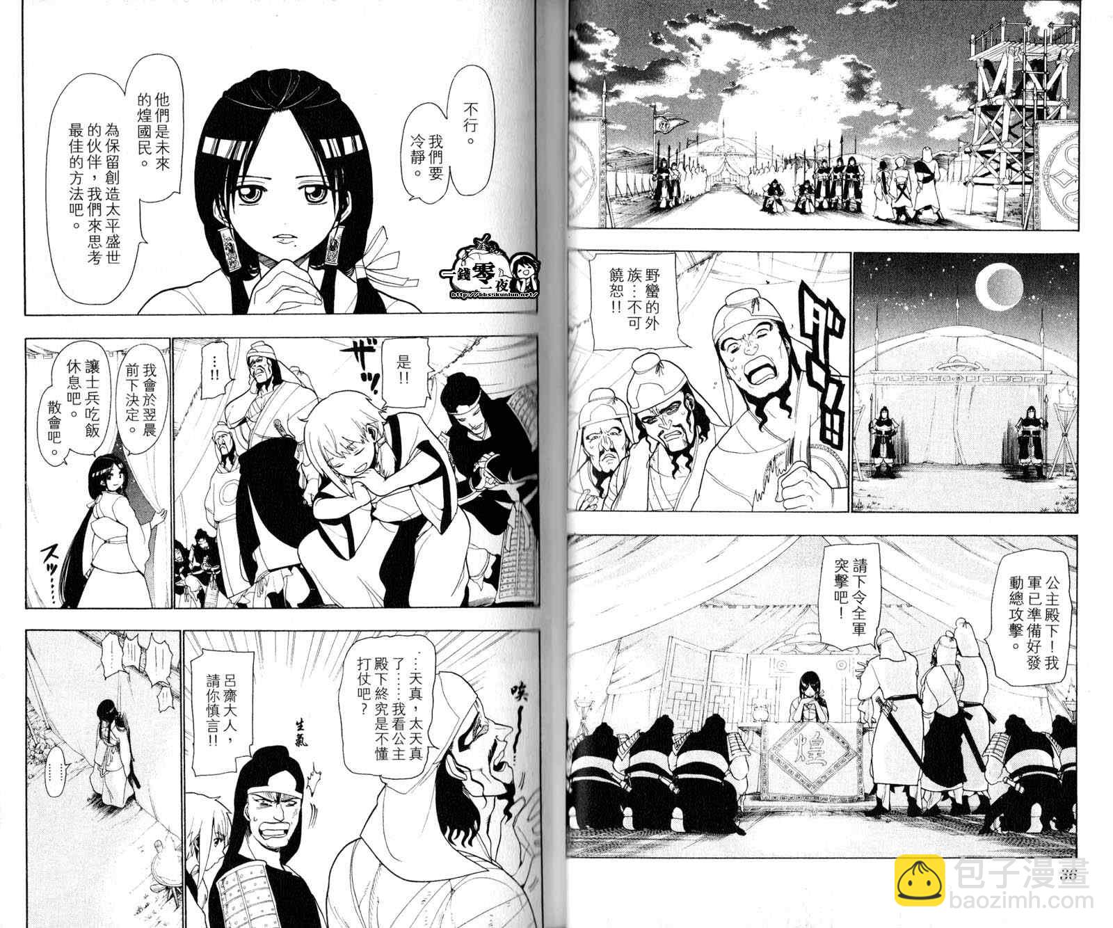 魔笛MAGI - 第3卷(1/2) - 5