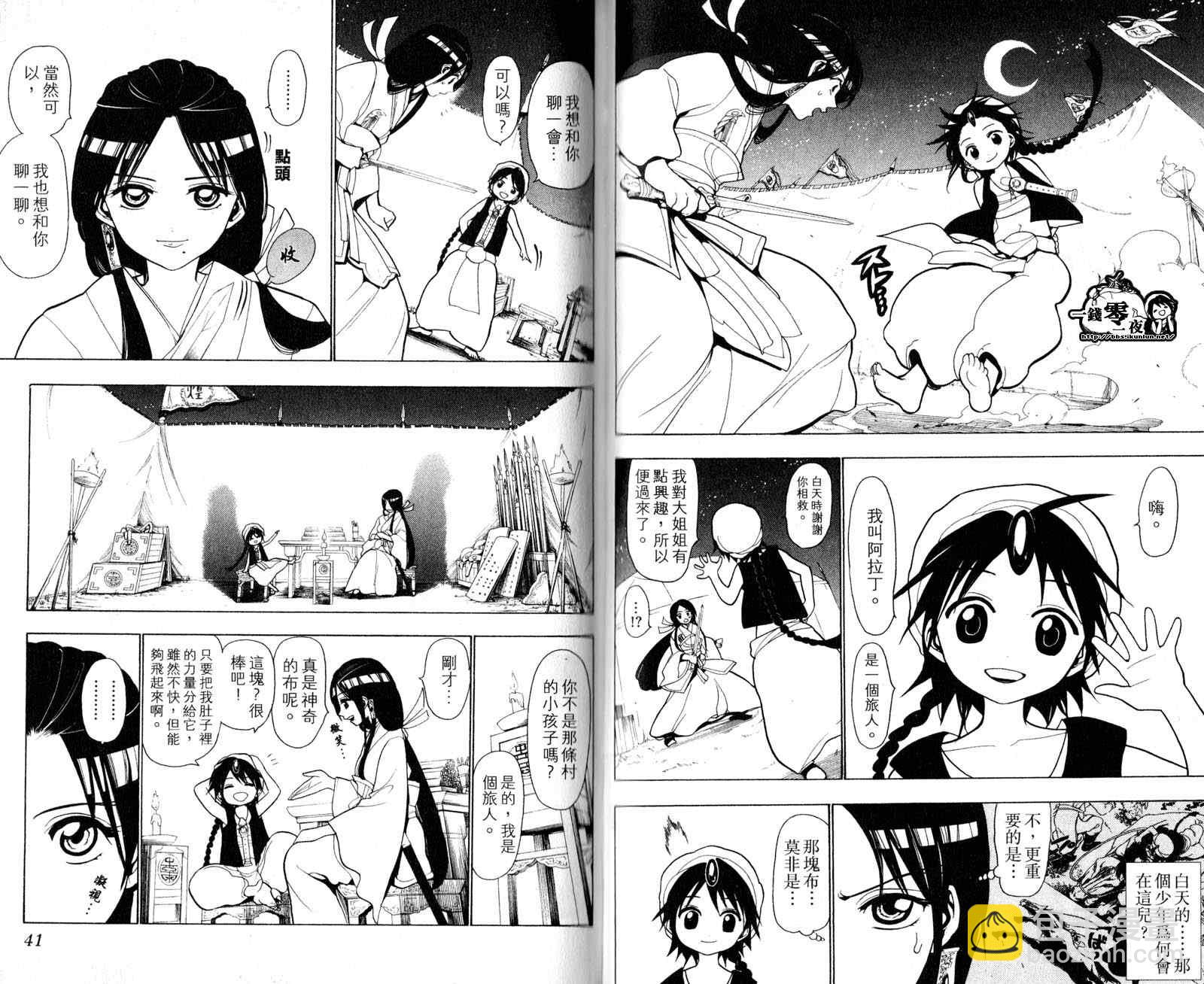 魔笛MAGI - 第3卷(1/2) - 7