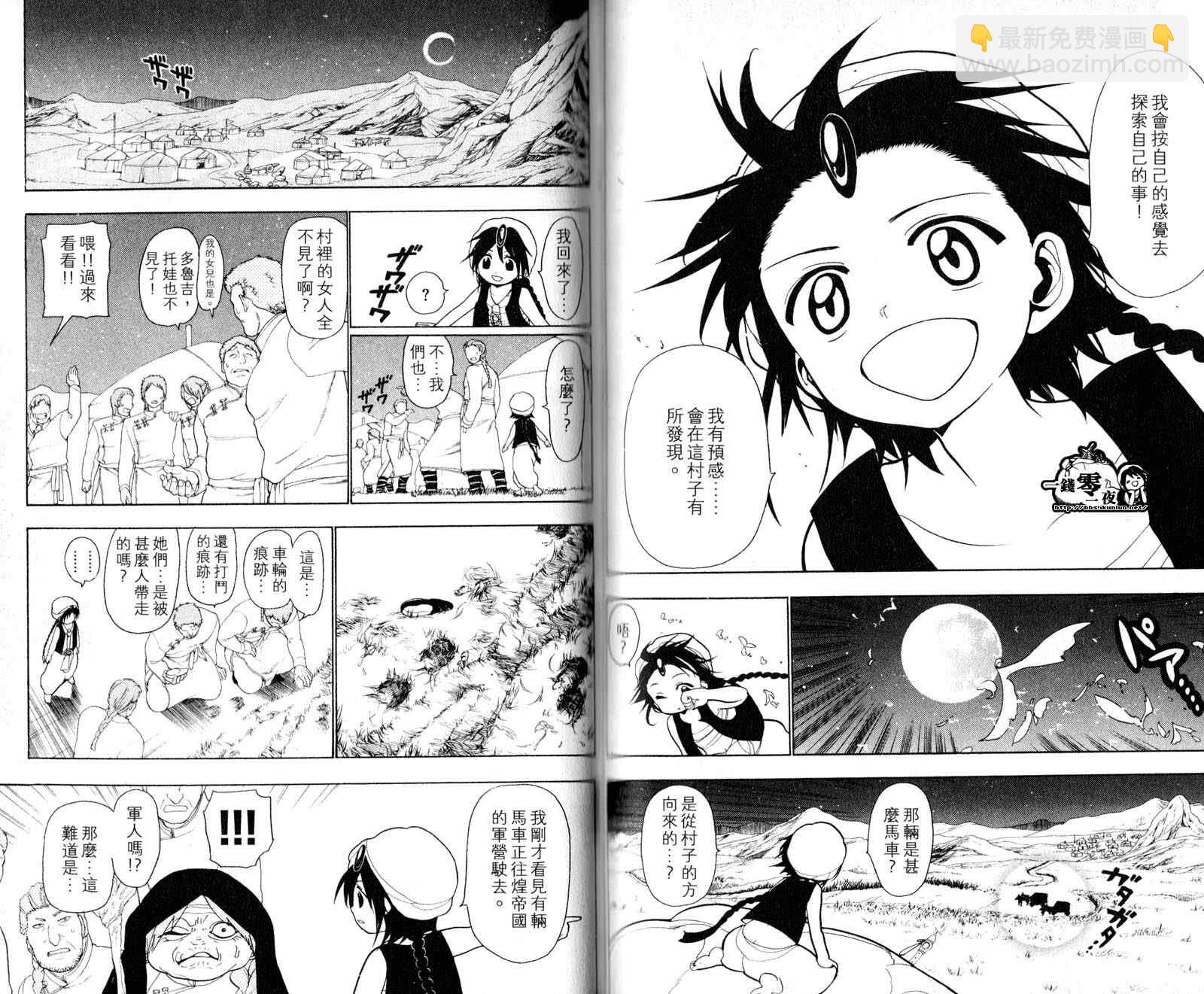 魔笛MAGI - 第3卷(1/2) - 3