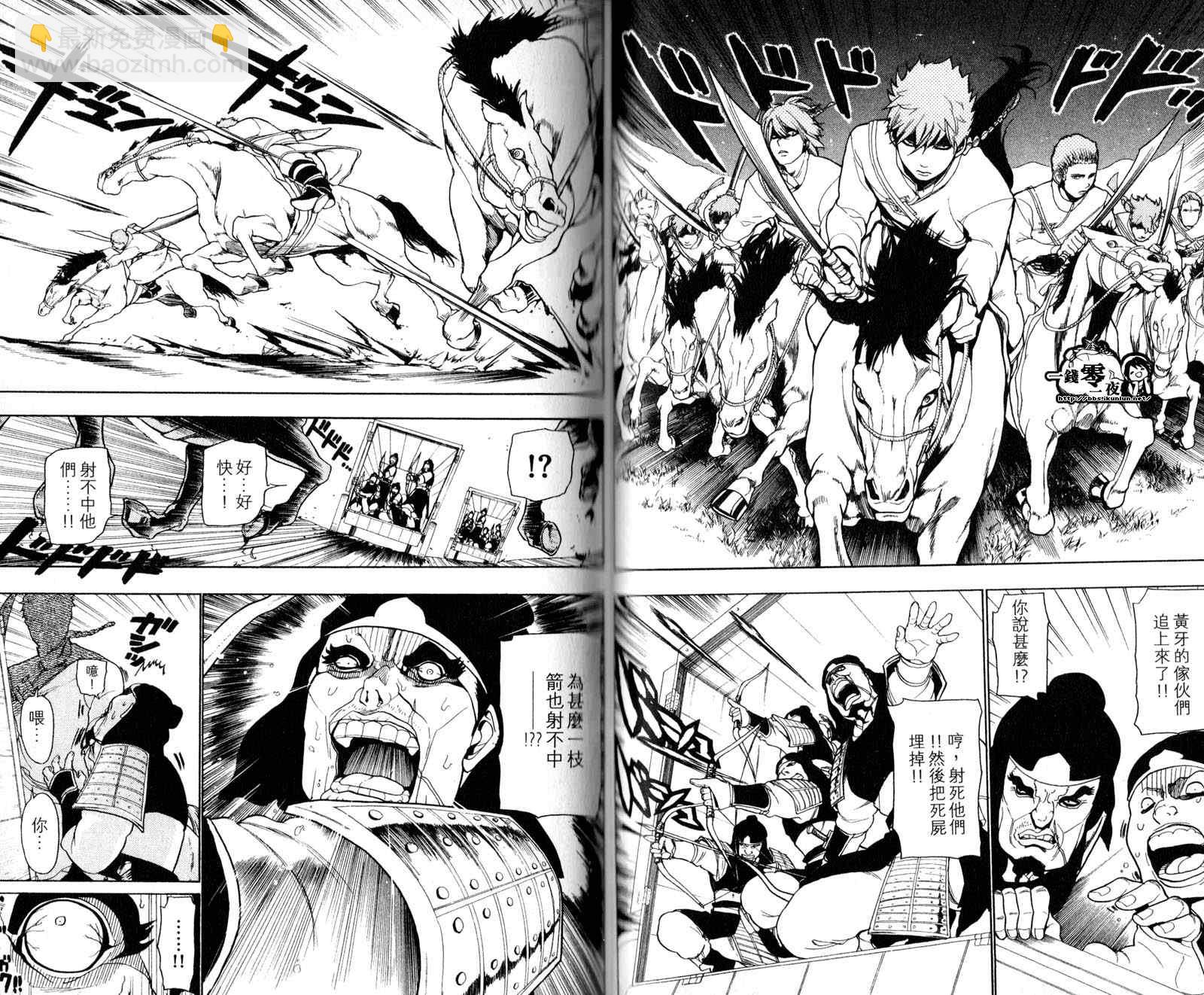 魔笛MAGI - 第3卷(1/2) - 6