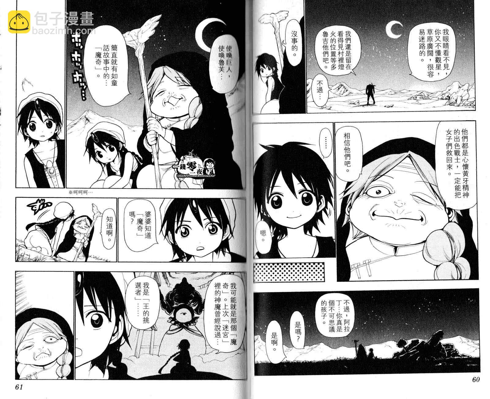 魔笛MAGI - 第3卷(1/2) - 1