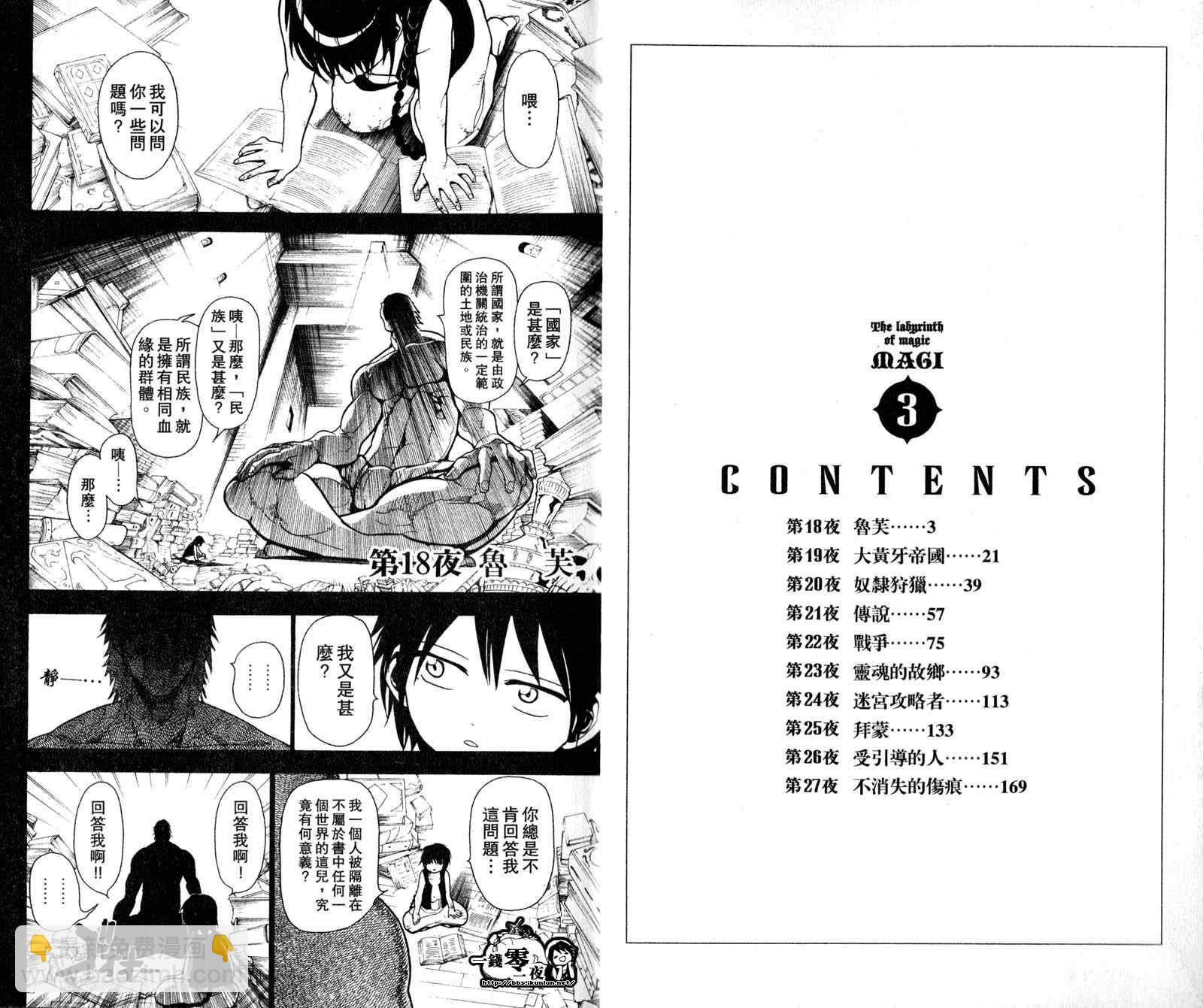 魔笛MAGI - 第3卷(1/2) - 4