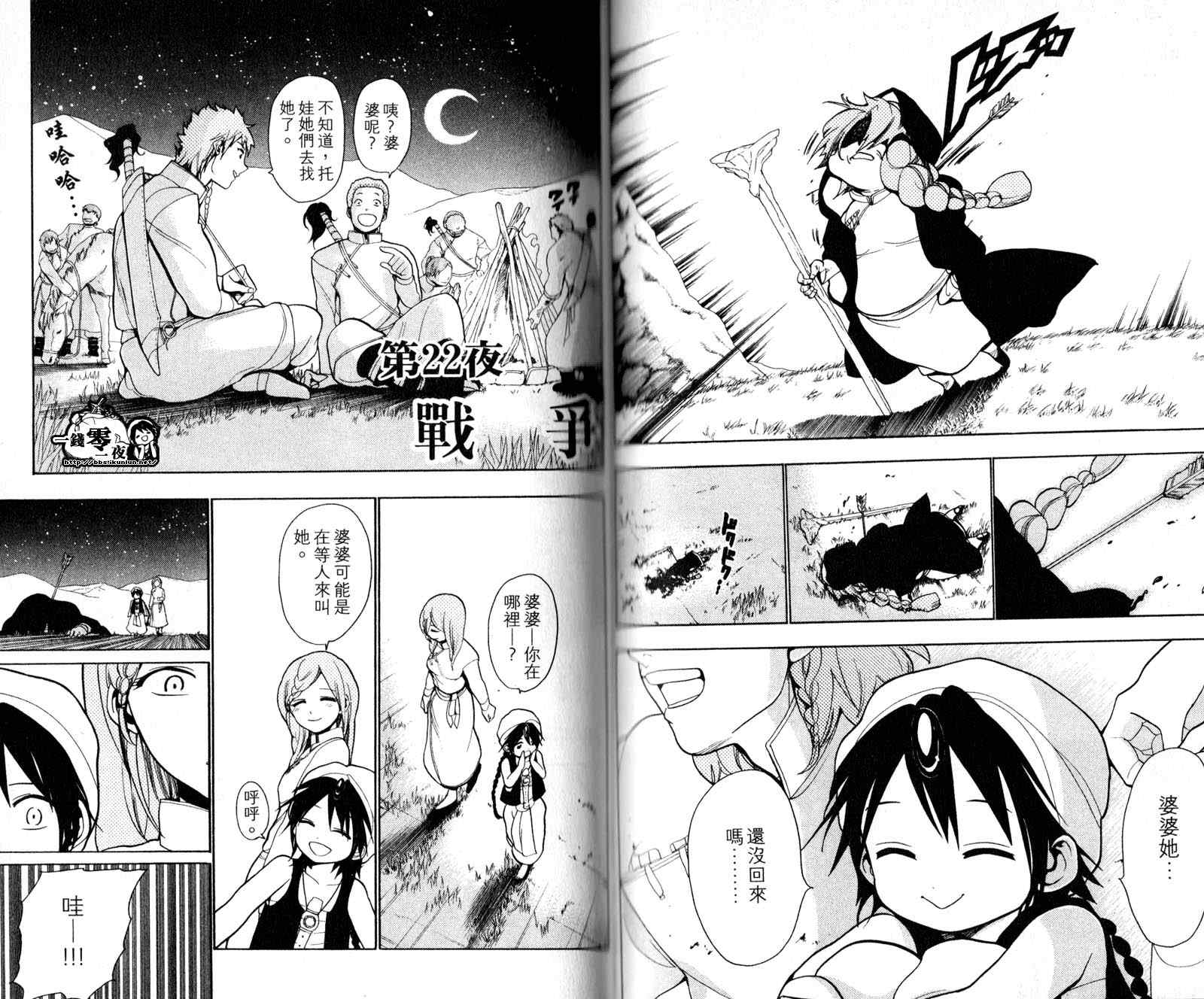 魔笛MAGI - 第3卷(1/2) - 8