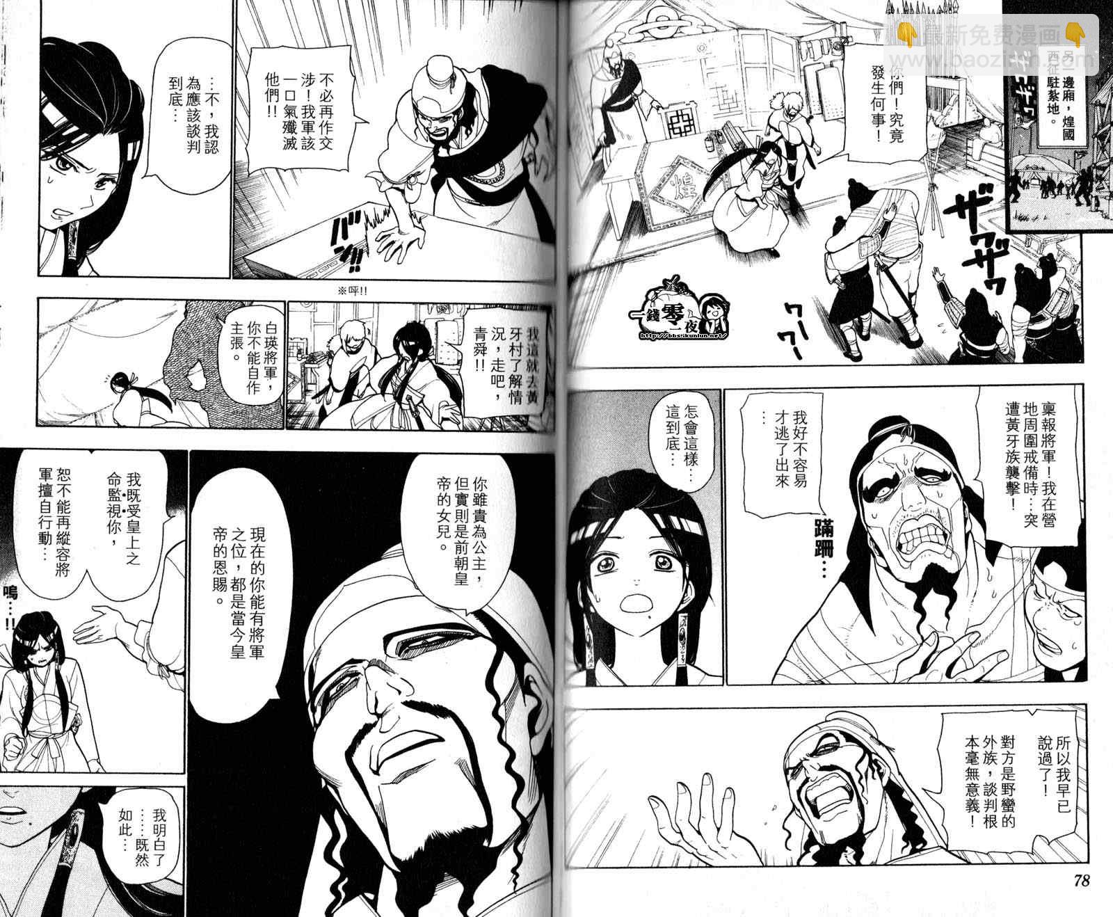 魔笛MAGI - 第3卷(1/2) - 2