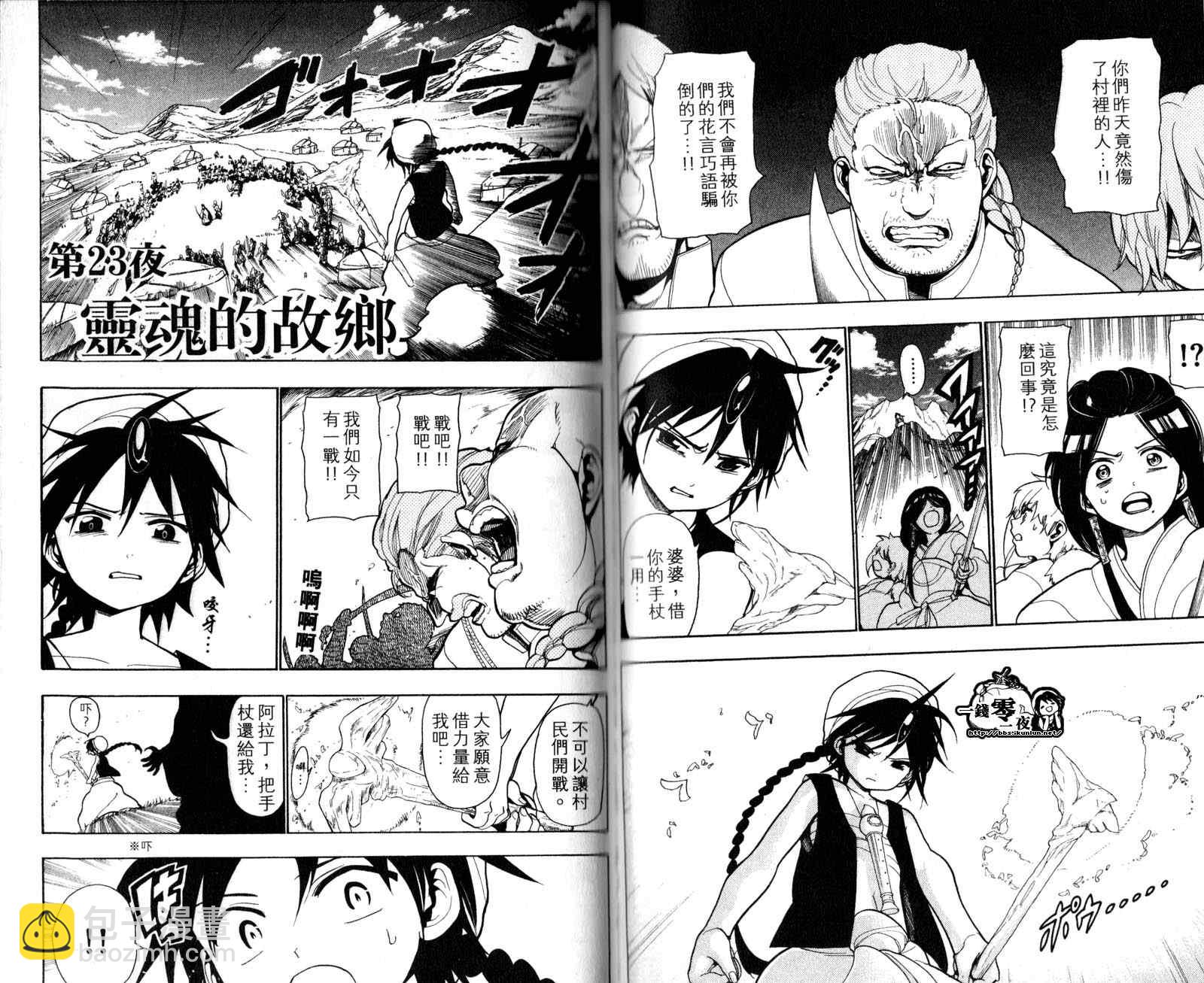 魔笛MAGI - 第3卷(1/2) - 1