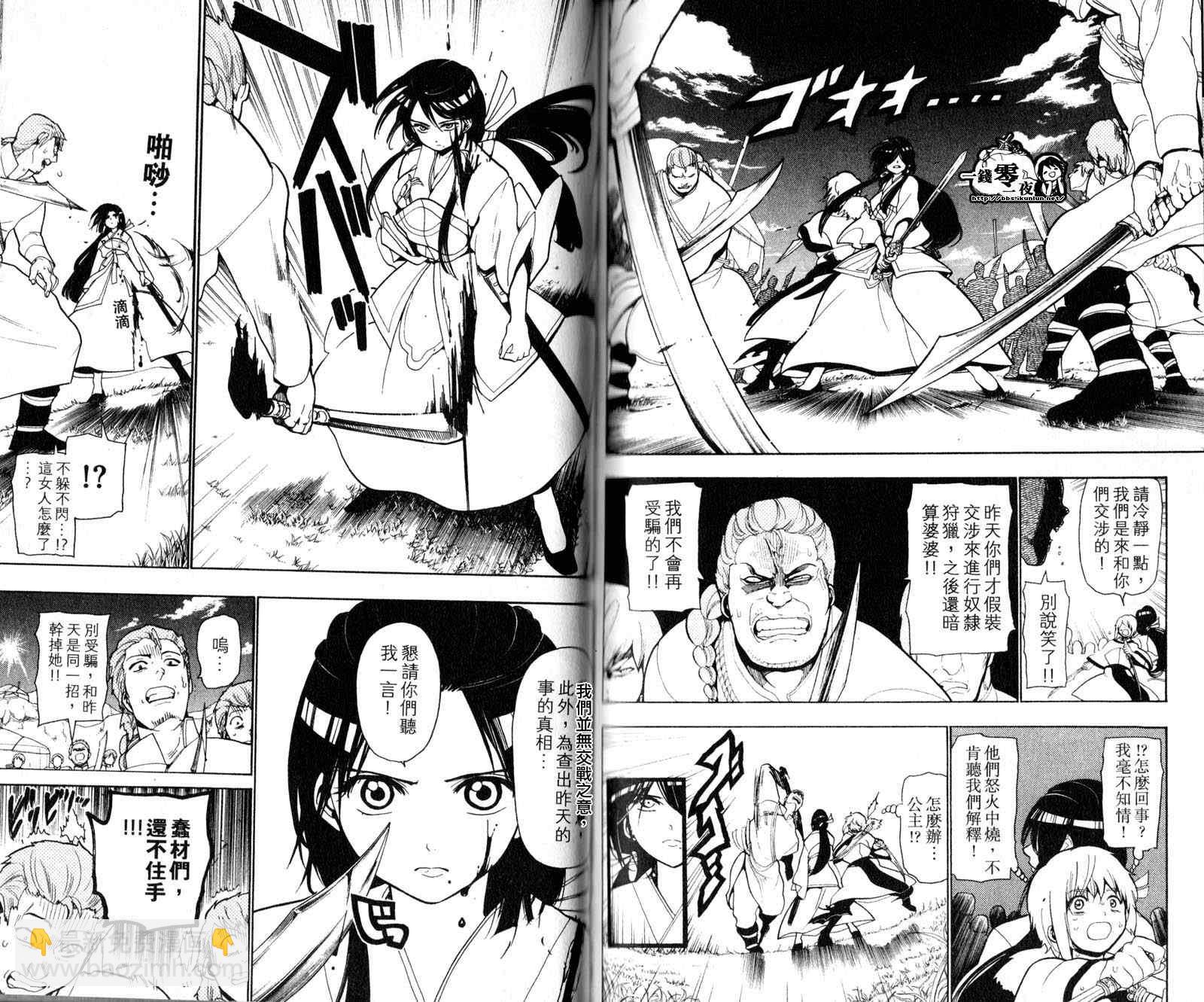 魔笛MAGI - 第3卷(1/2) - 2