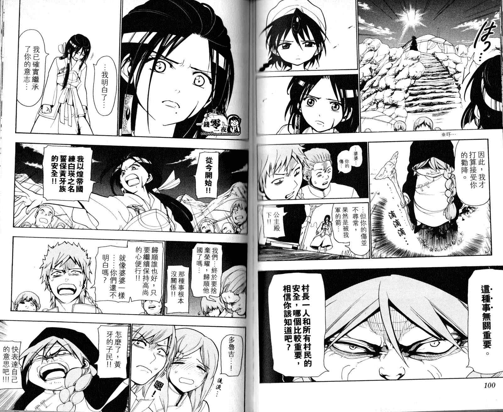 魔笛MAGI - 第3卷(2/2) - 7