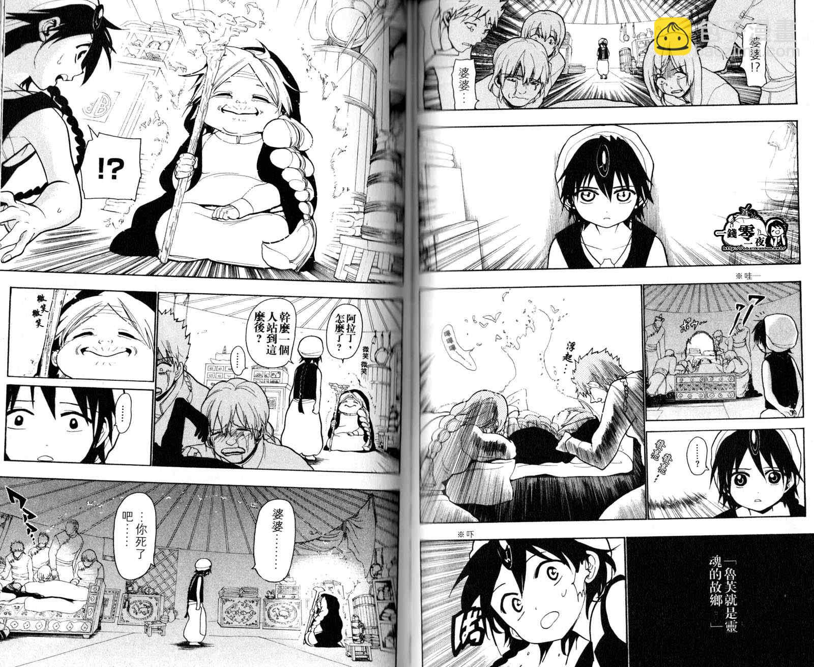 魔笛MAGI - 第3卷(2/2) - 1