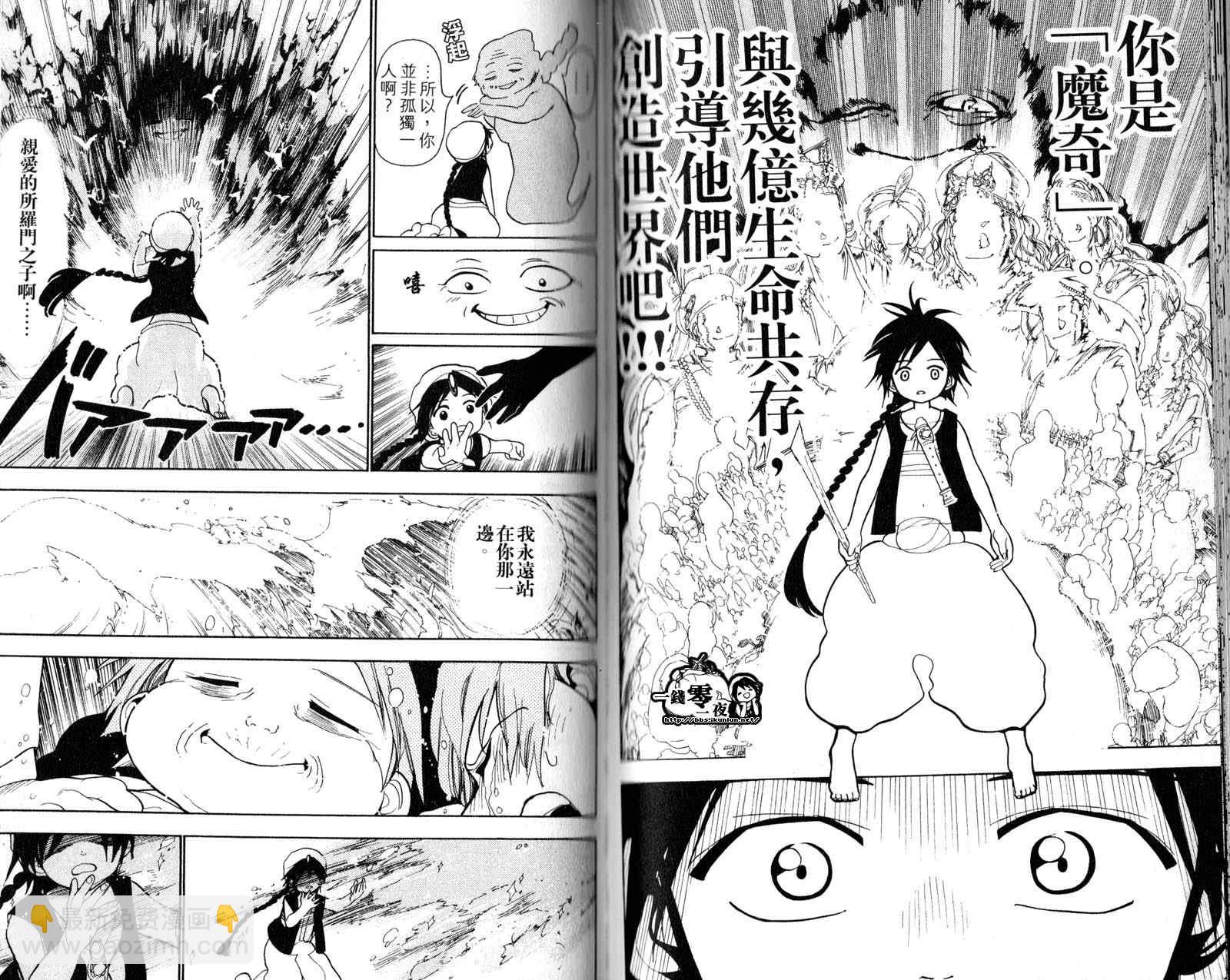魔笛MAGI - 第3卷(2/2) - 4