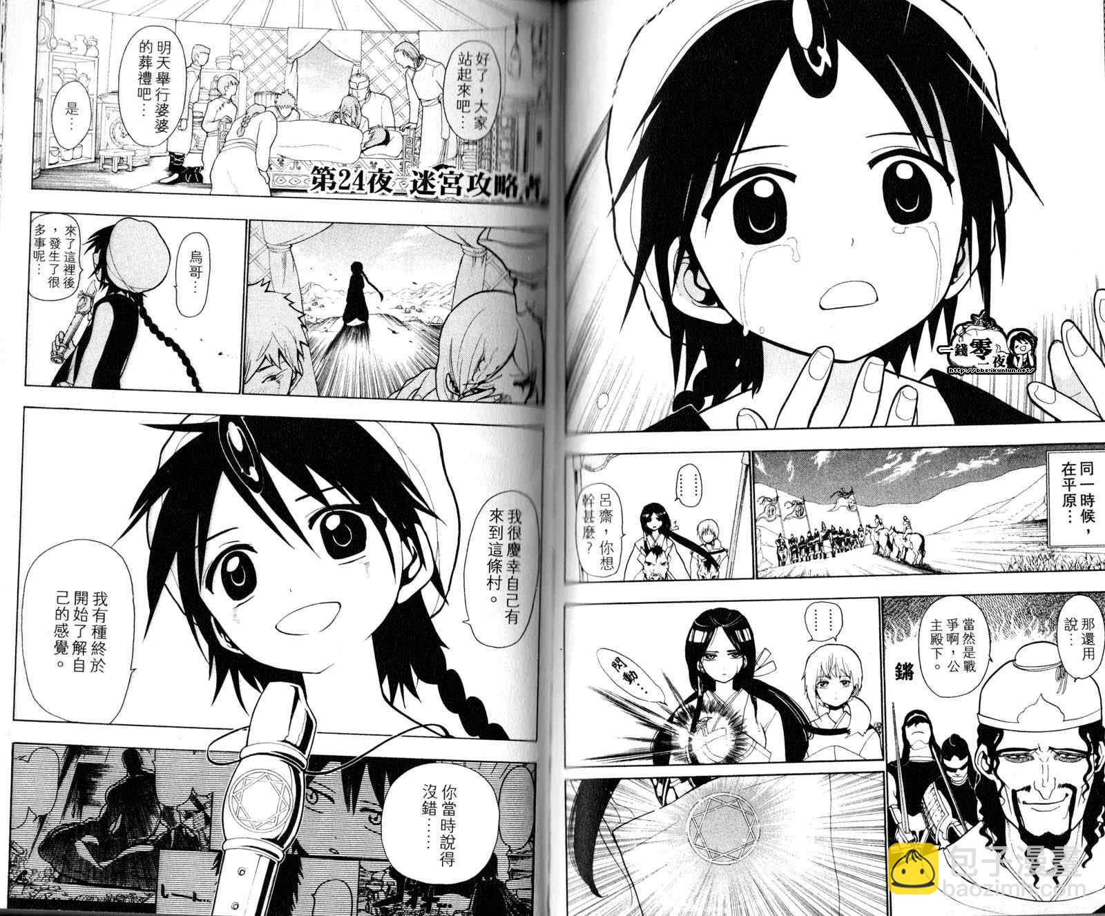 魔笛MAGI - 第3卷(2/2) - 5