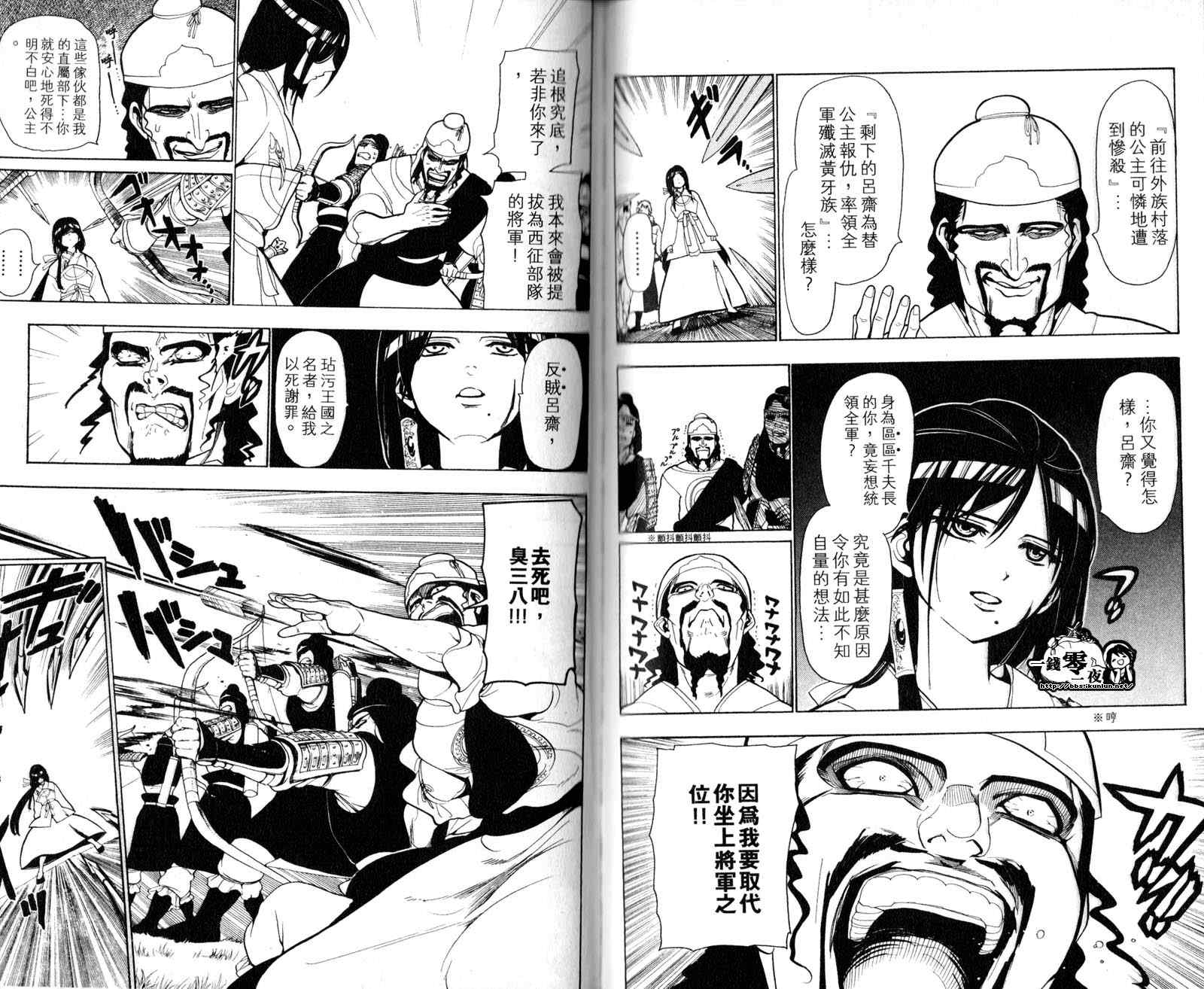 魔笛MAGI - 第3卷(2/2) - 7