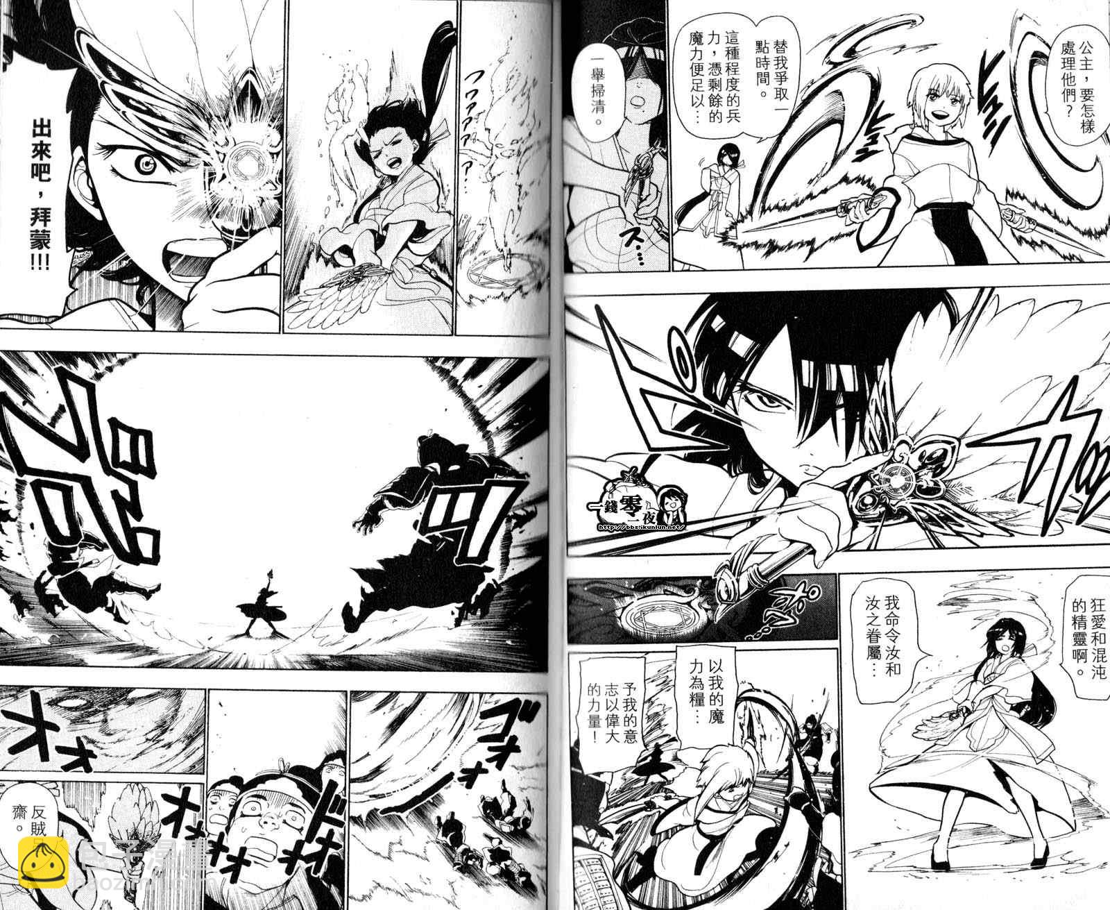 魔笛MAGI - 第3卷(2/2) - 1