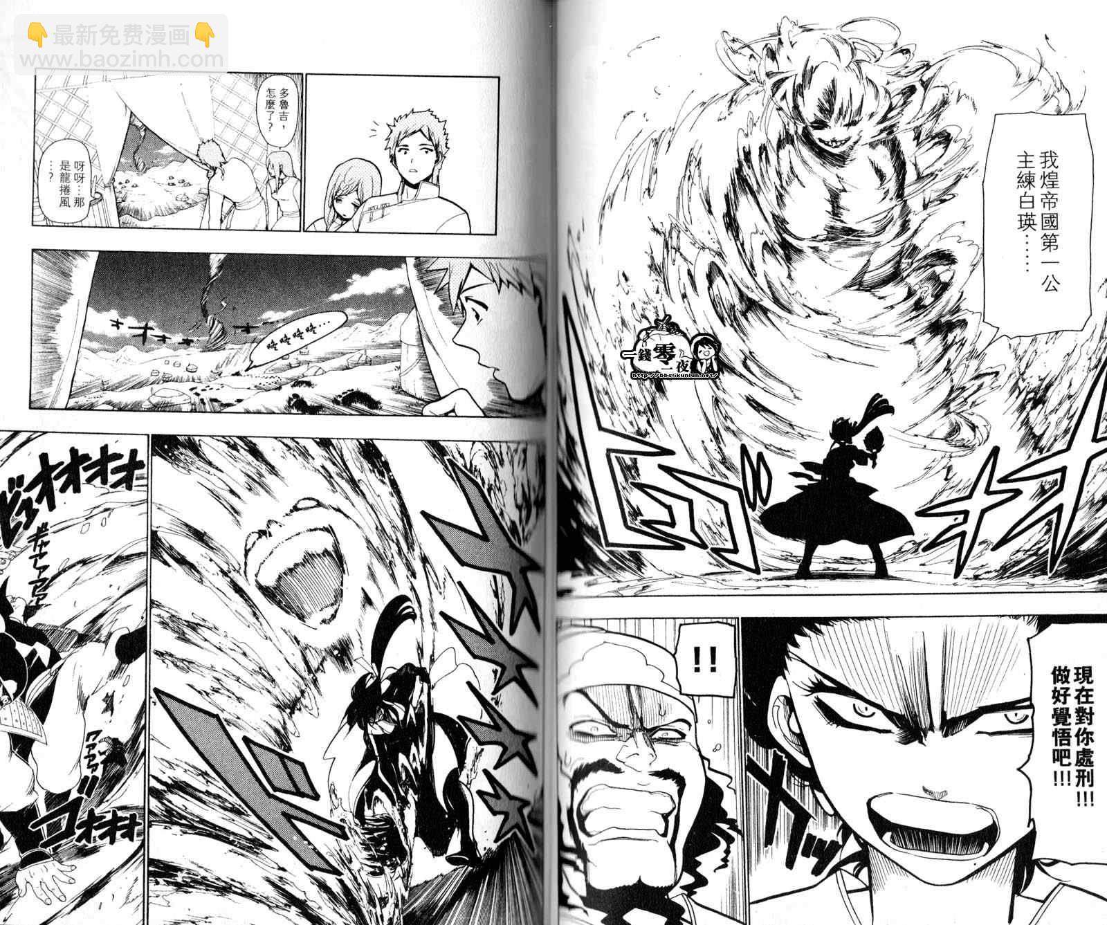 魔笛MAGI - 第3卷(2/2) - 2