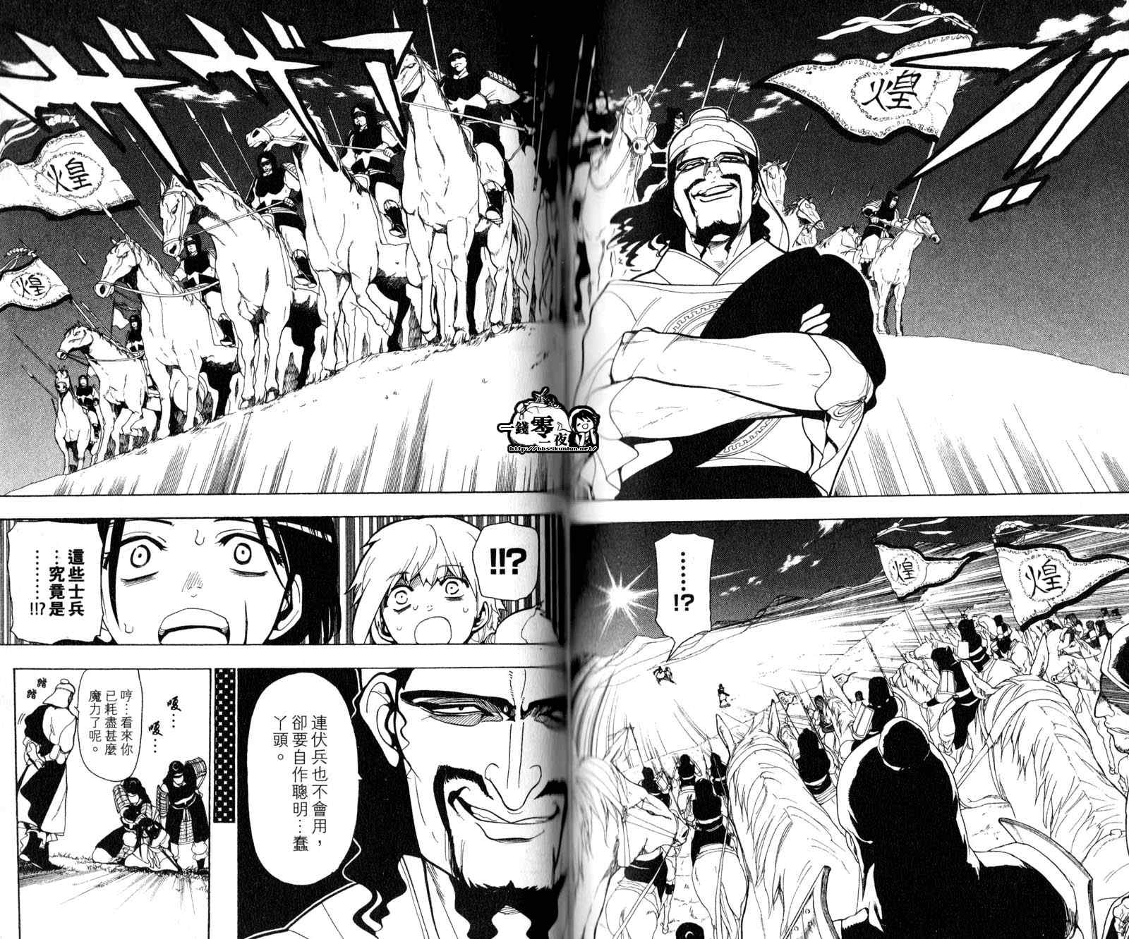 魔笛MAGI - 第3卷(2/2) - 4