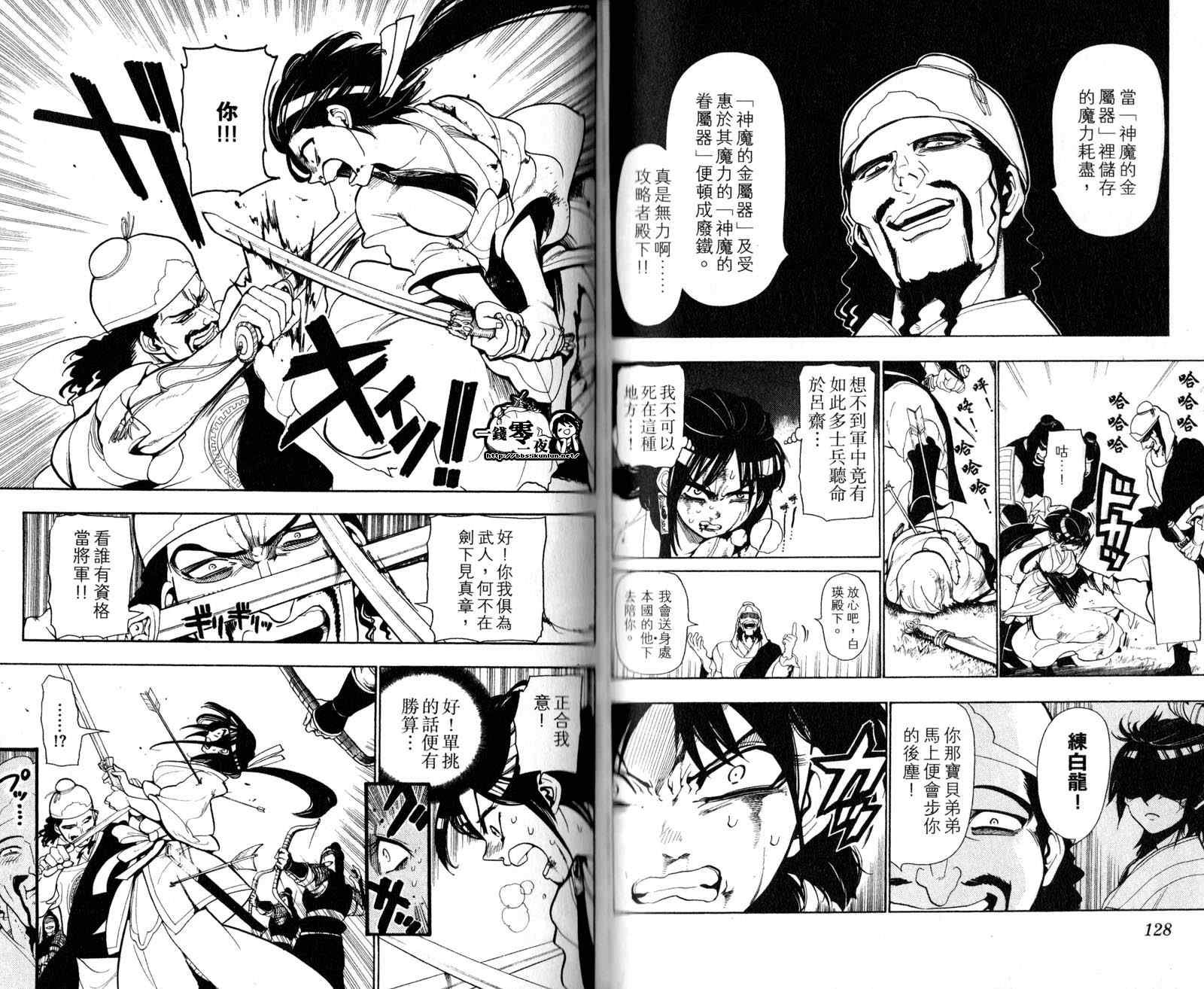 魔笛MAGI - 第3卷(2/2) - 5