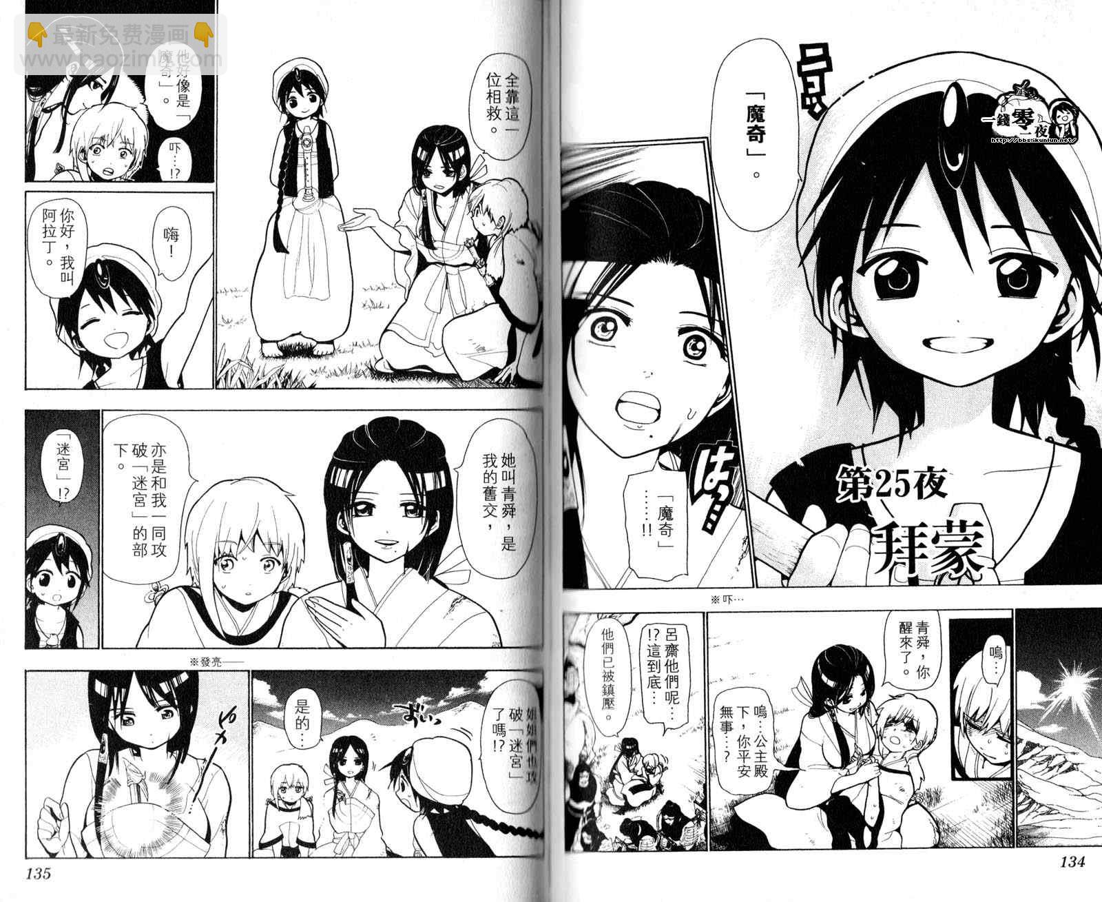 魔笛MAGI - 第3卷(2/2) - 8