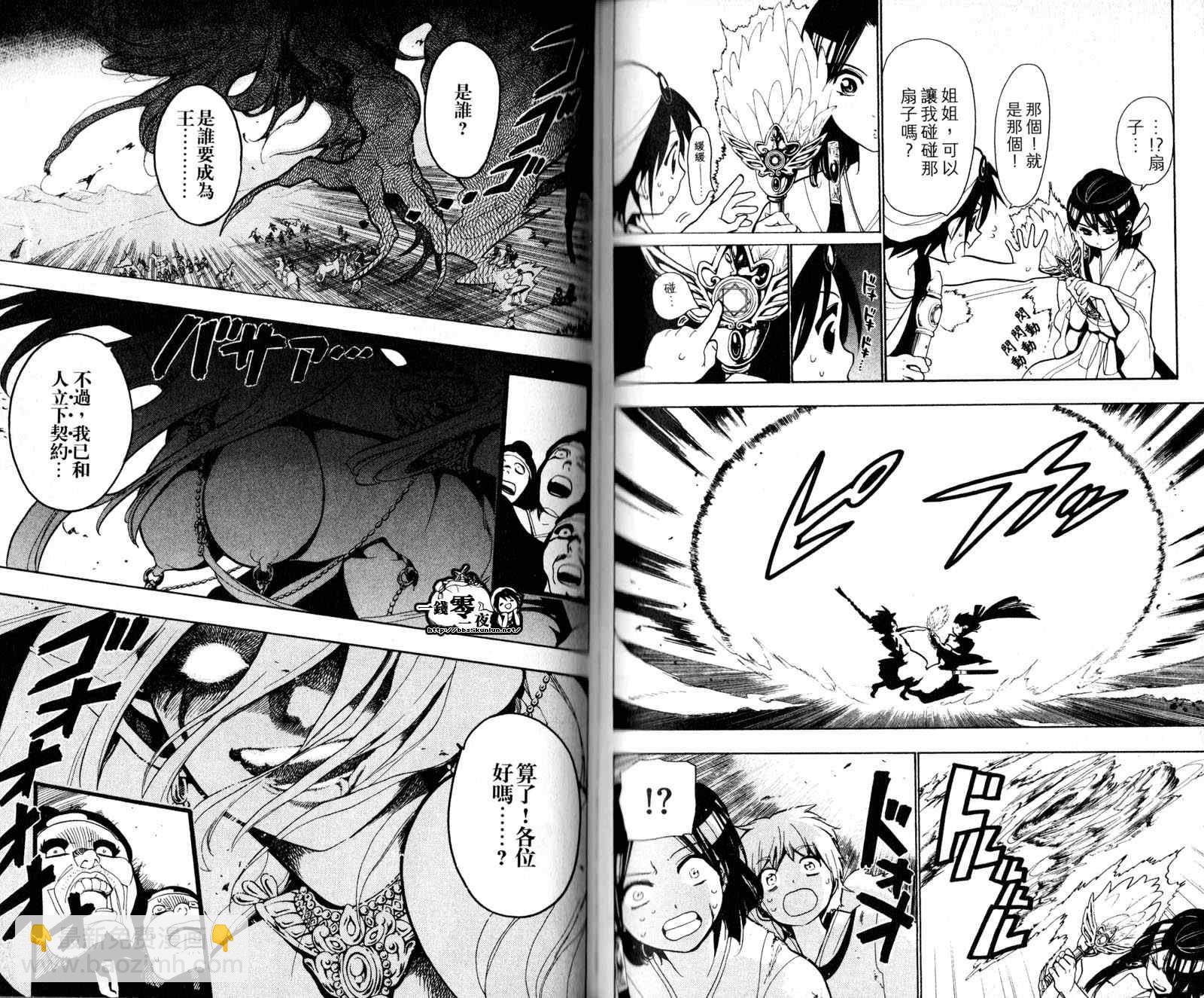 魔笛MAGI - 第3卷(2/2) - 1