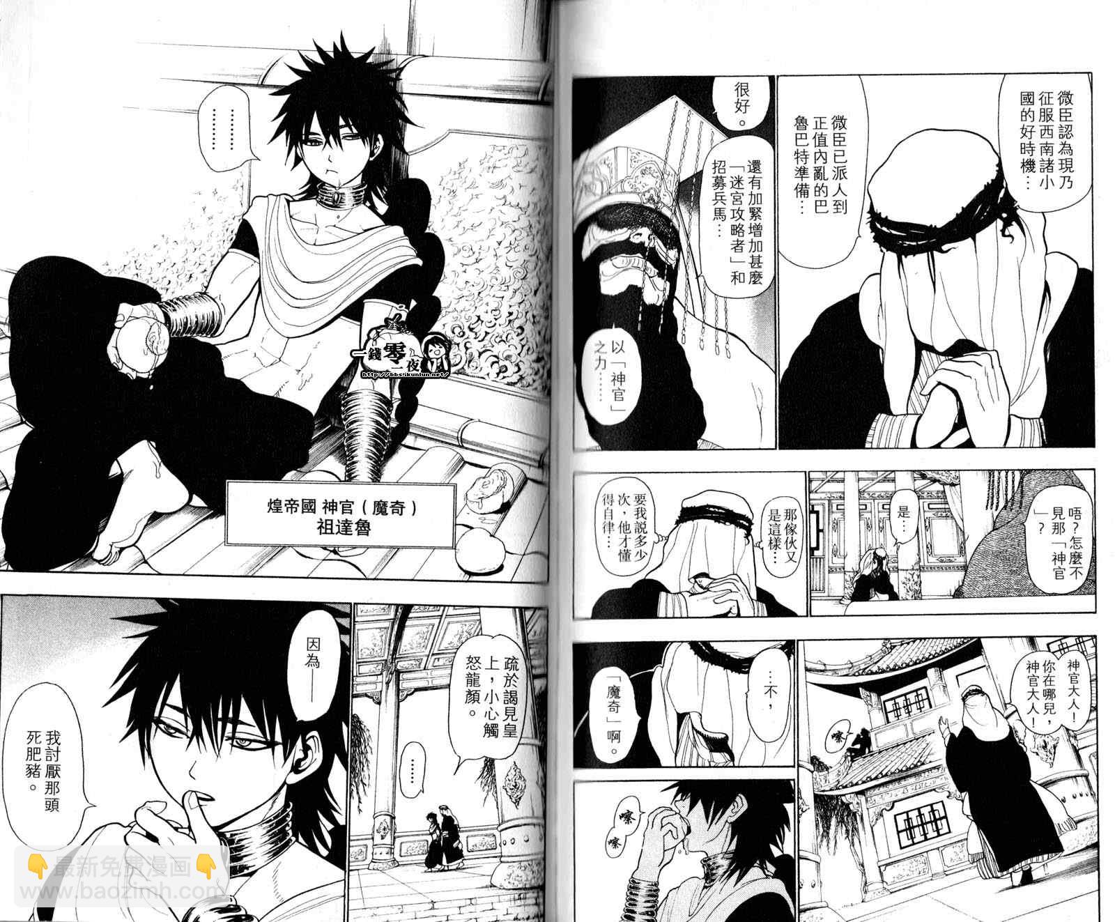魔笛MAGI - 第3卷(2/2) - 5