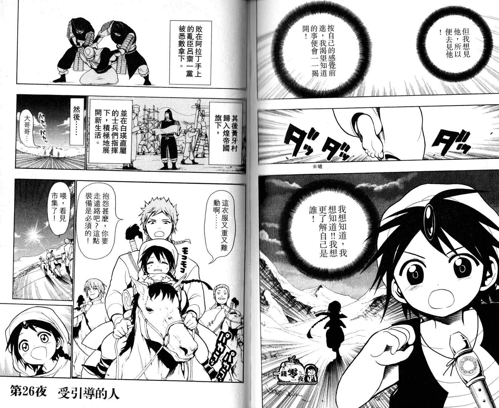 魔笛MAGI - 第3卷(2/2) - 8