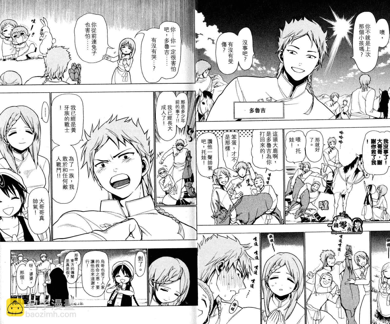 魔笛MAGI - 第3卷(1/2) - 8