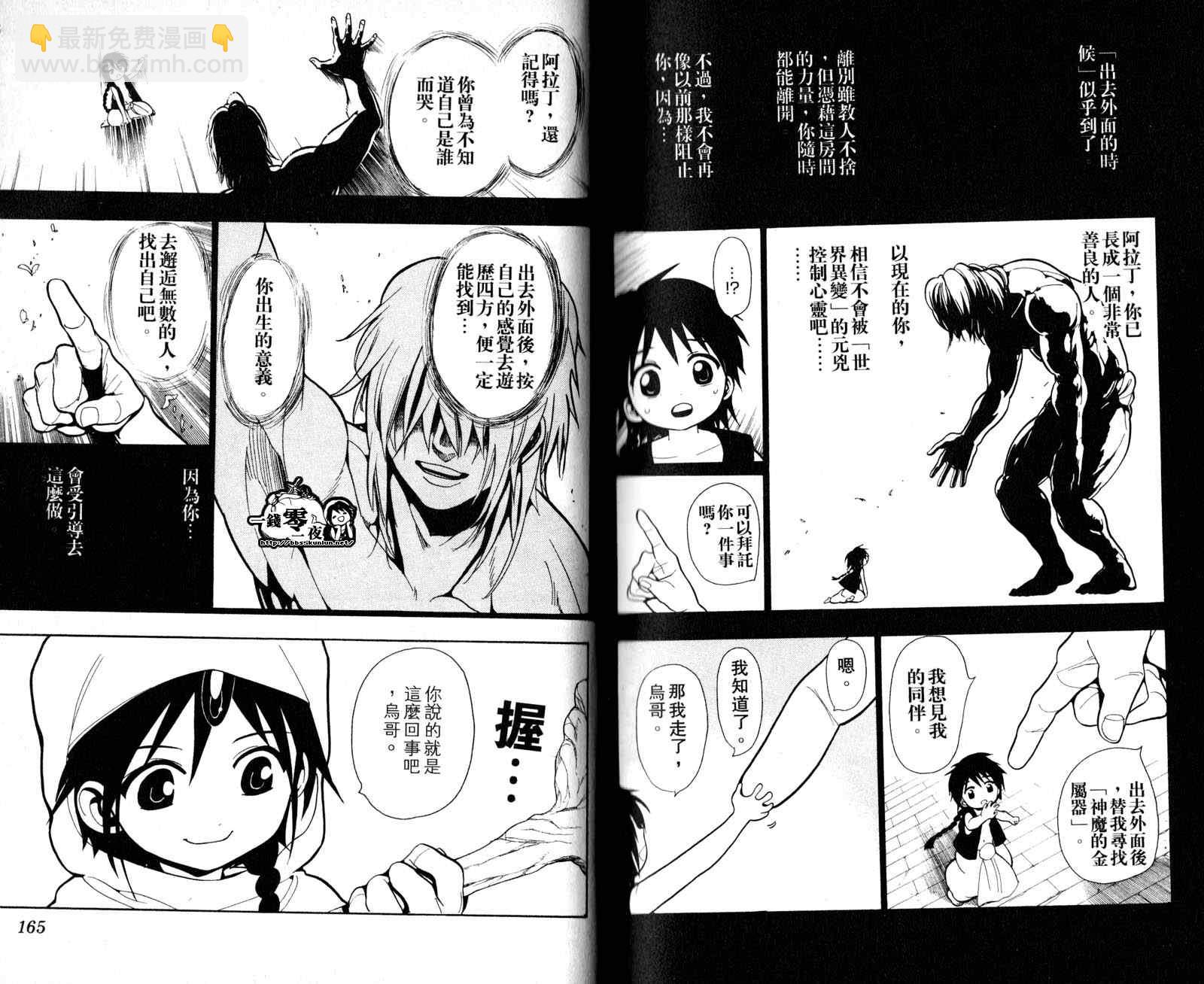 魔笛MAGI - 第3卷(2/2) - 7