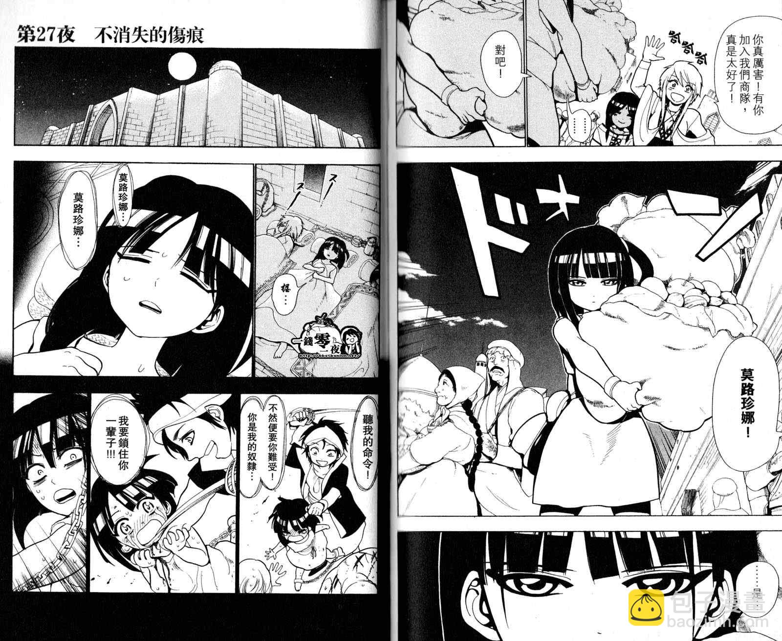 魔笛MAGI - 第3卷(2/2) - 1