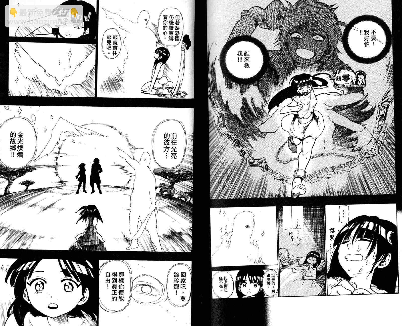 魔笛MAGI - 第3卷(2/2) - 2
