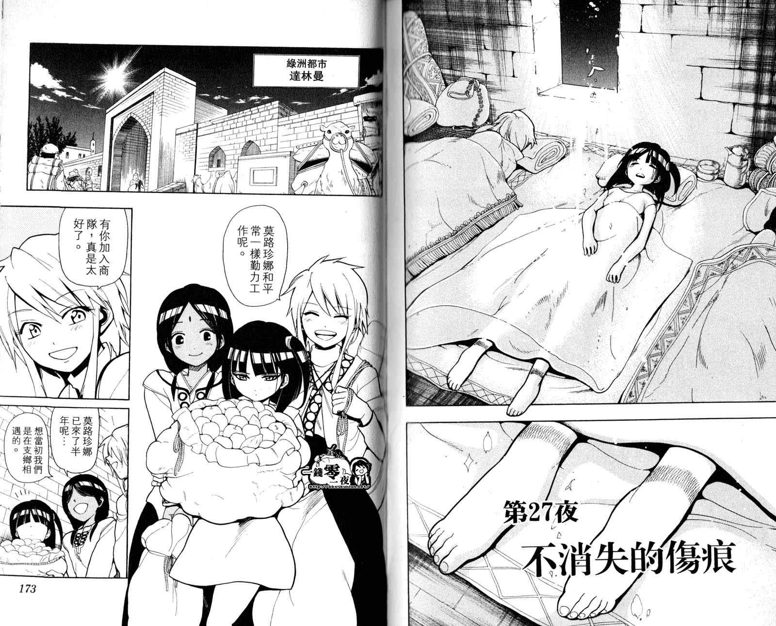 魔笛MAGI - 第3卷(2/2) - 3