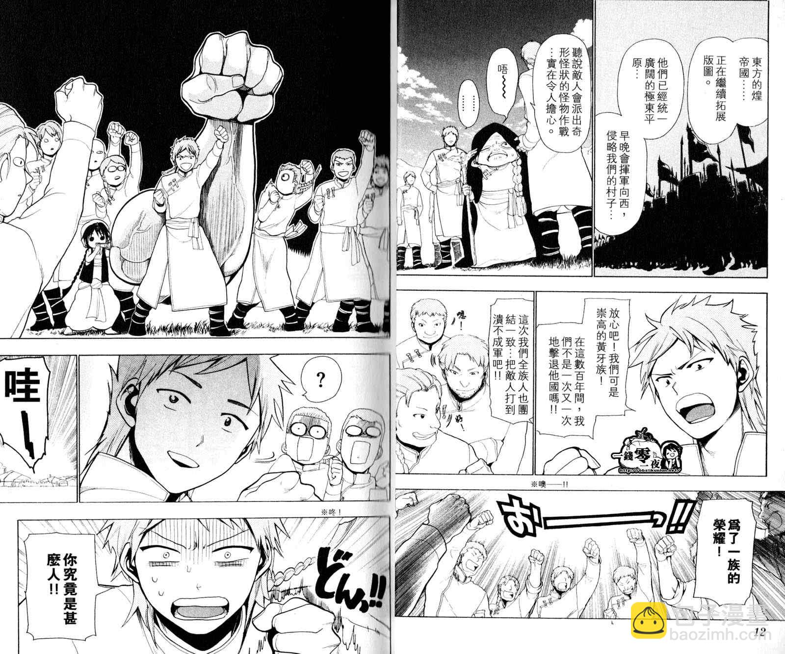 魔笛MAGI - 第3卷(1/2) - 1