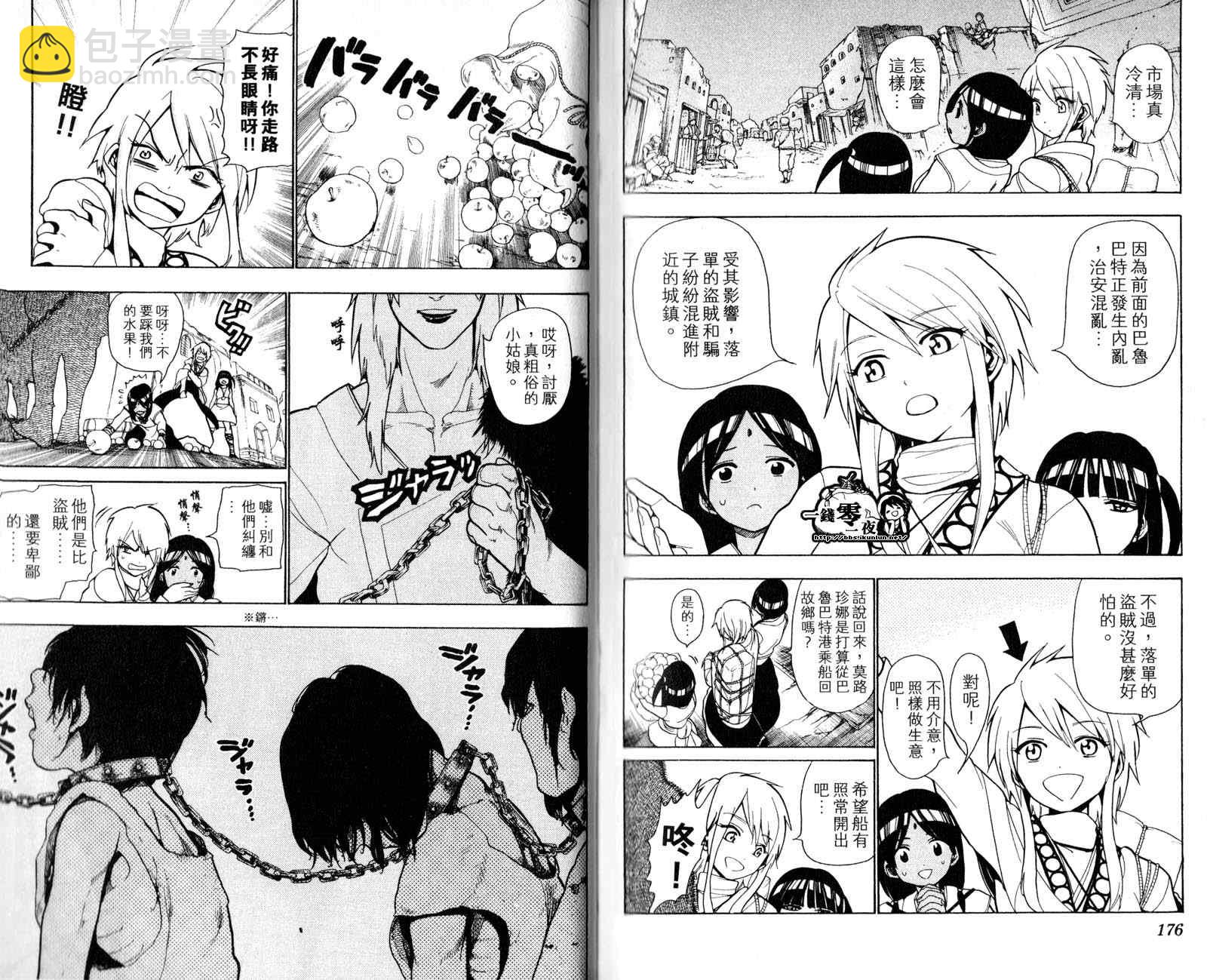 魔笛MAGI - 第3卷(2/2) - 5