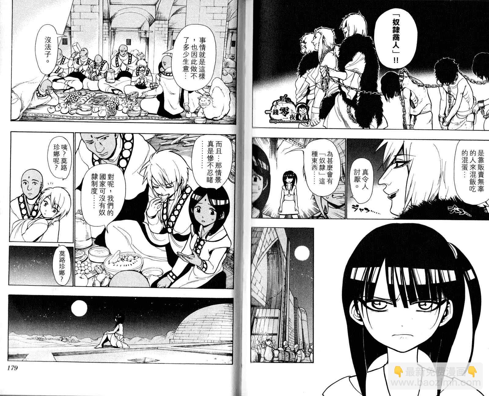 魔笛MAGI - 第3卷(2/2) - 6