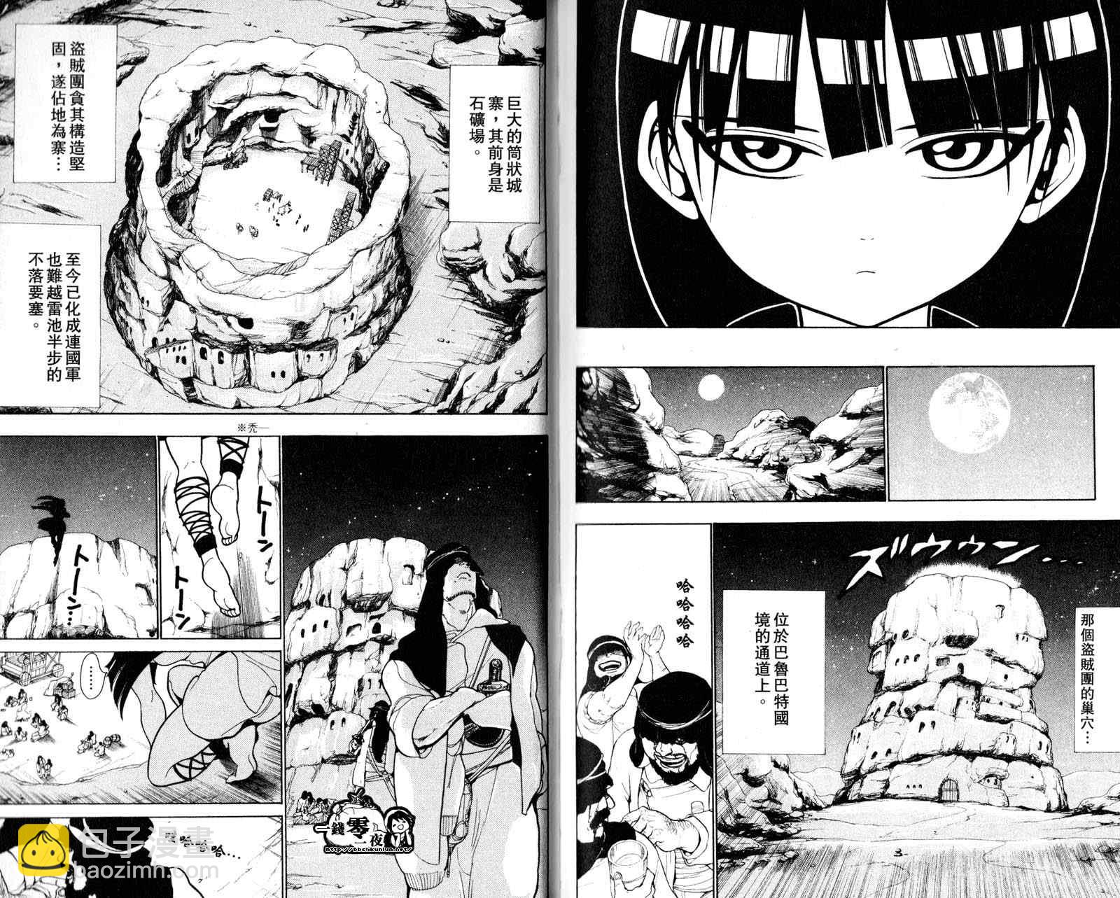 魔笛MAGI - 第3卷(2/2) - 1