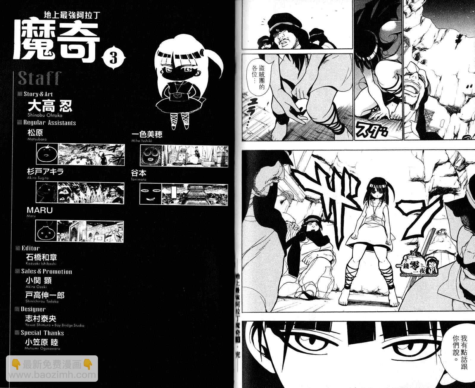 魔笛MAGI - 第3卷(2/2) - 2