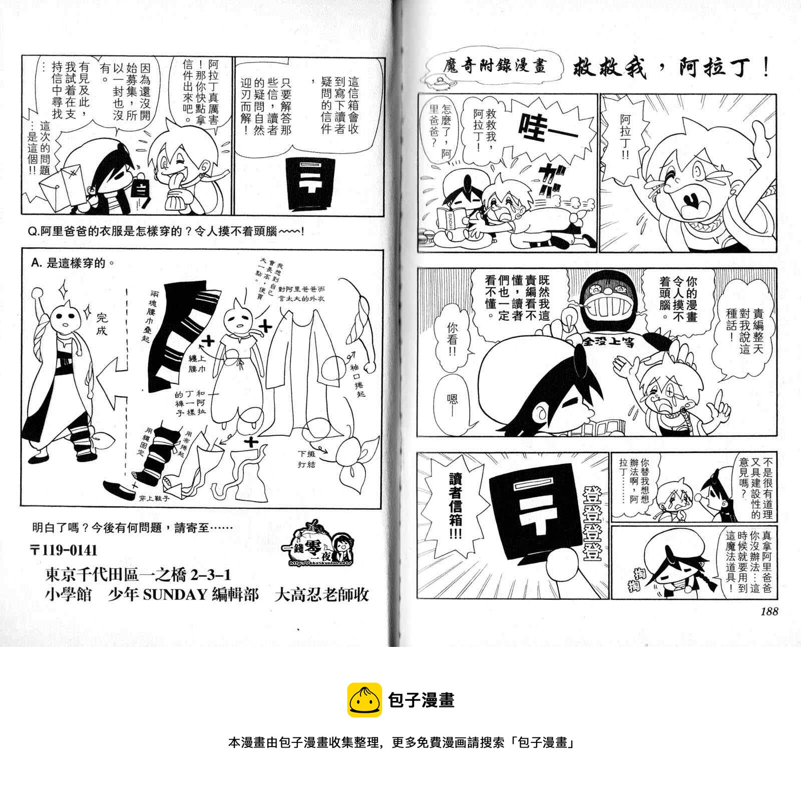 魔笛MAGI - 第3卷(2/2) - 3