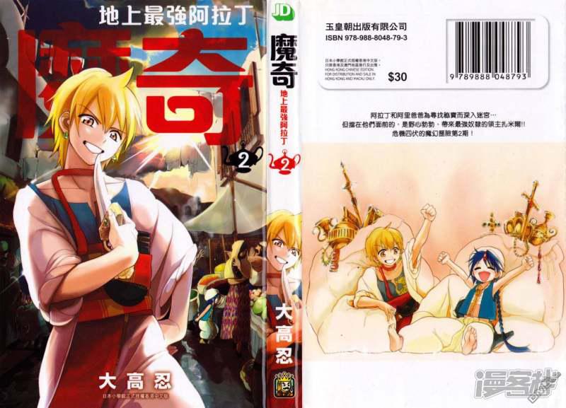 魔笛MAGI - 第10-17話(1/2) - 1