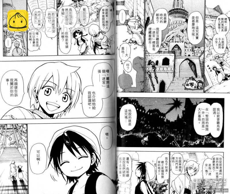 魔笛MAGI - 第10-17話(1/2) - 4