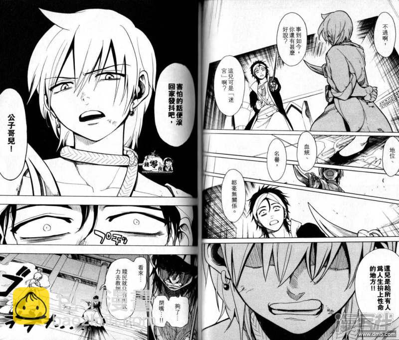 魔笛MAGI - 第10-17話(1/2) - 1