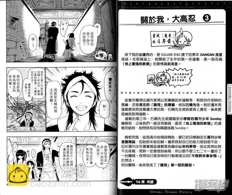 魔笛MAGI - 第10-17話(1/2) - 3