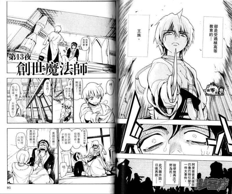 魔笛MAGI - 第10-17話(1/2) - 6