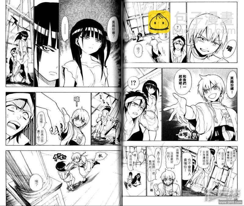 魔笛MAGI - 第10-17話(1/2) - 8