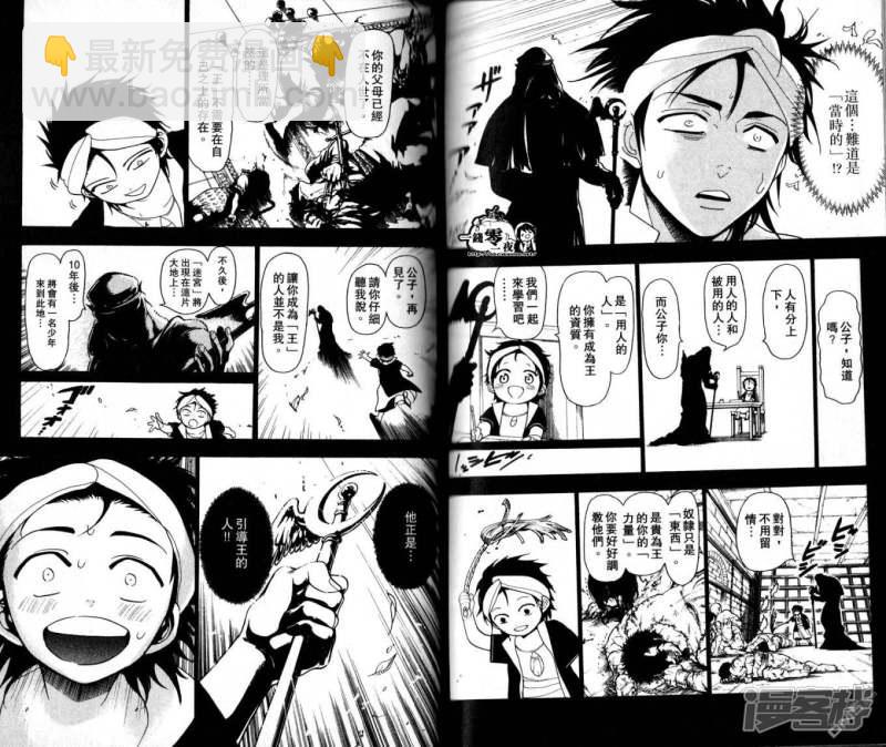 魔笛MAGI - 第10-17話(1/2) - 5
