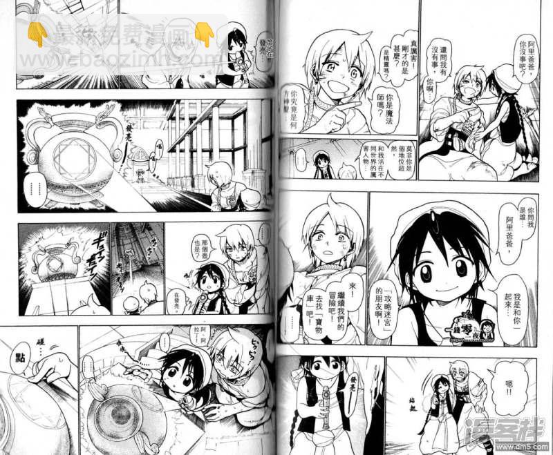 魔笛MAGI - 第10-17話(1/2) - 5