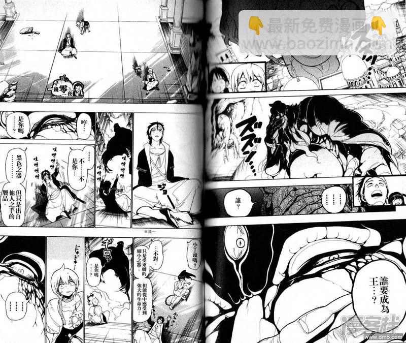 魔笛MAGI - 第10-17話(1/2) - 8