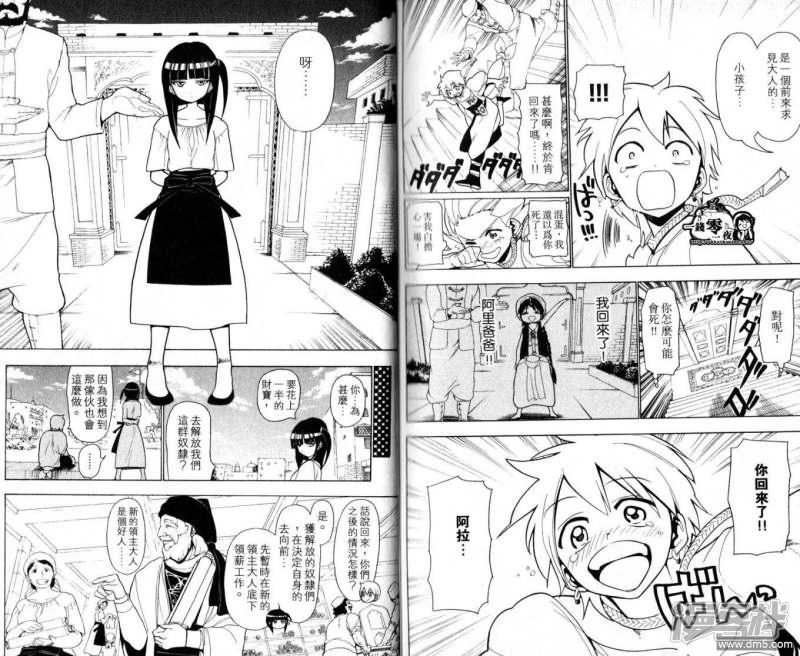 魔笛MAGI - 第10-17話(2/2) - 5