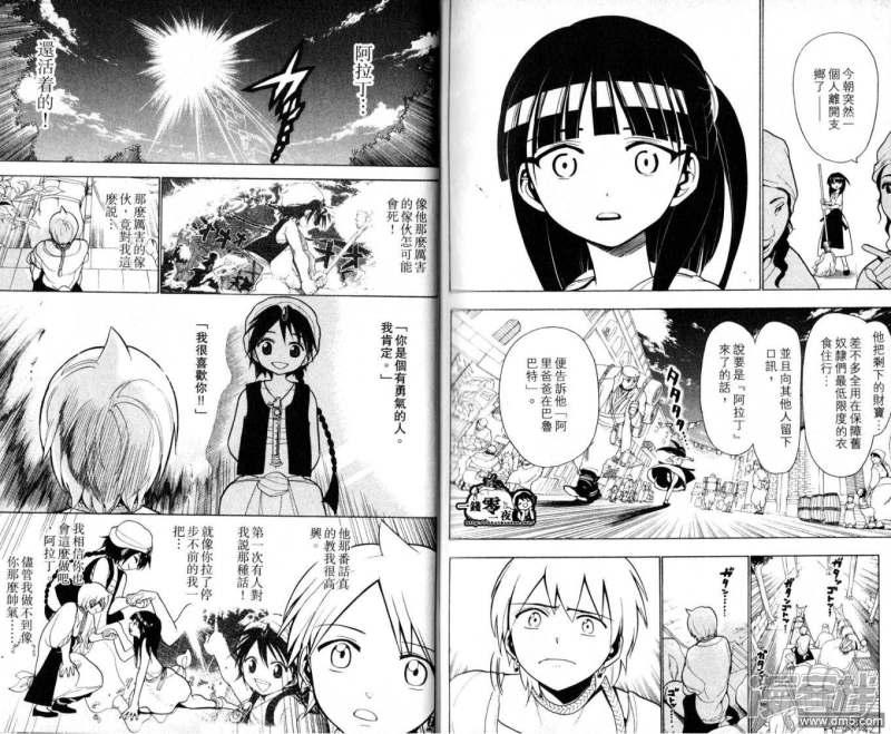 魔笛MAGI - 第10-17話(2/2) - 1