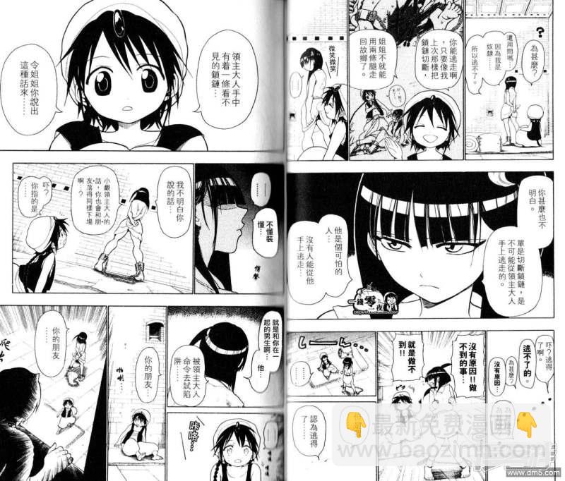 魔笛MAGI - 第10-17話(1/2) - 8